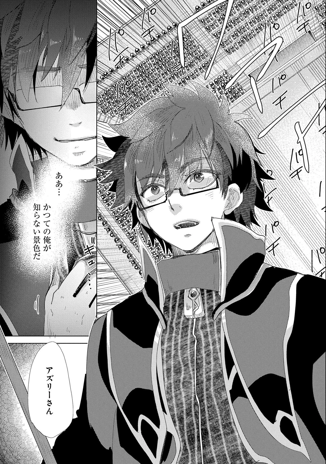 悠久の愚者アズリーの、賢者のすゝめ 第39話 - 15