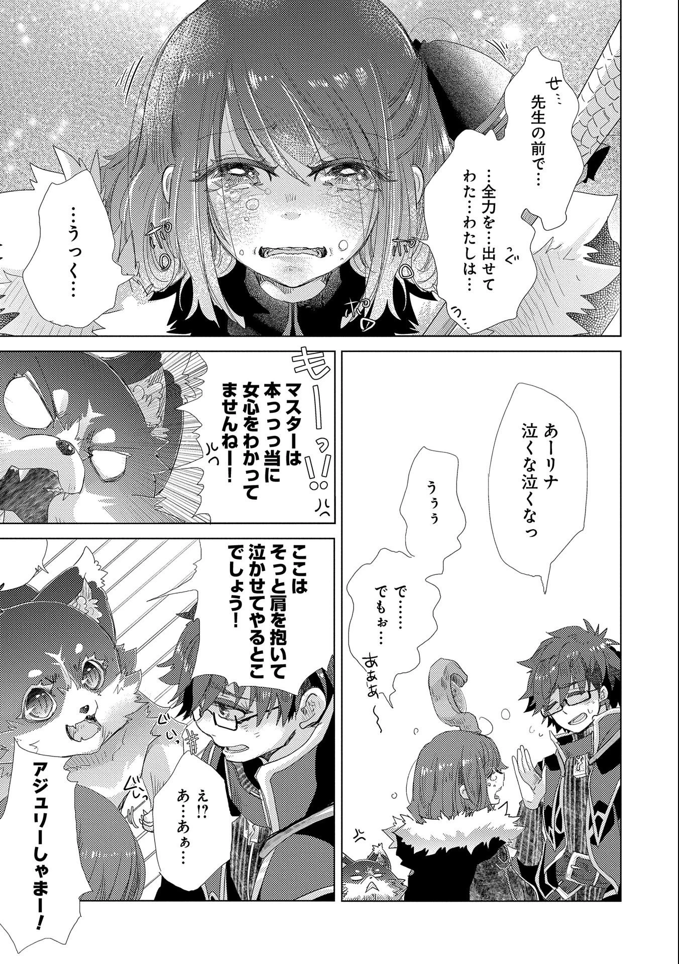 悠久の愚者アズリーの、賢者のすゝめ 第39話 - 17