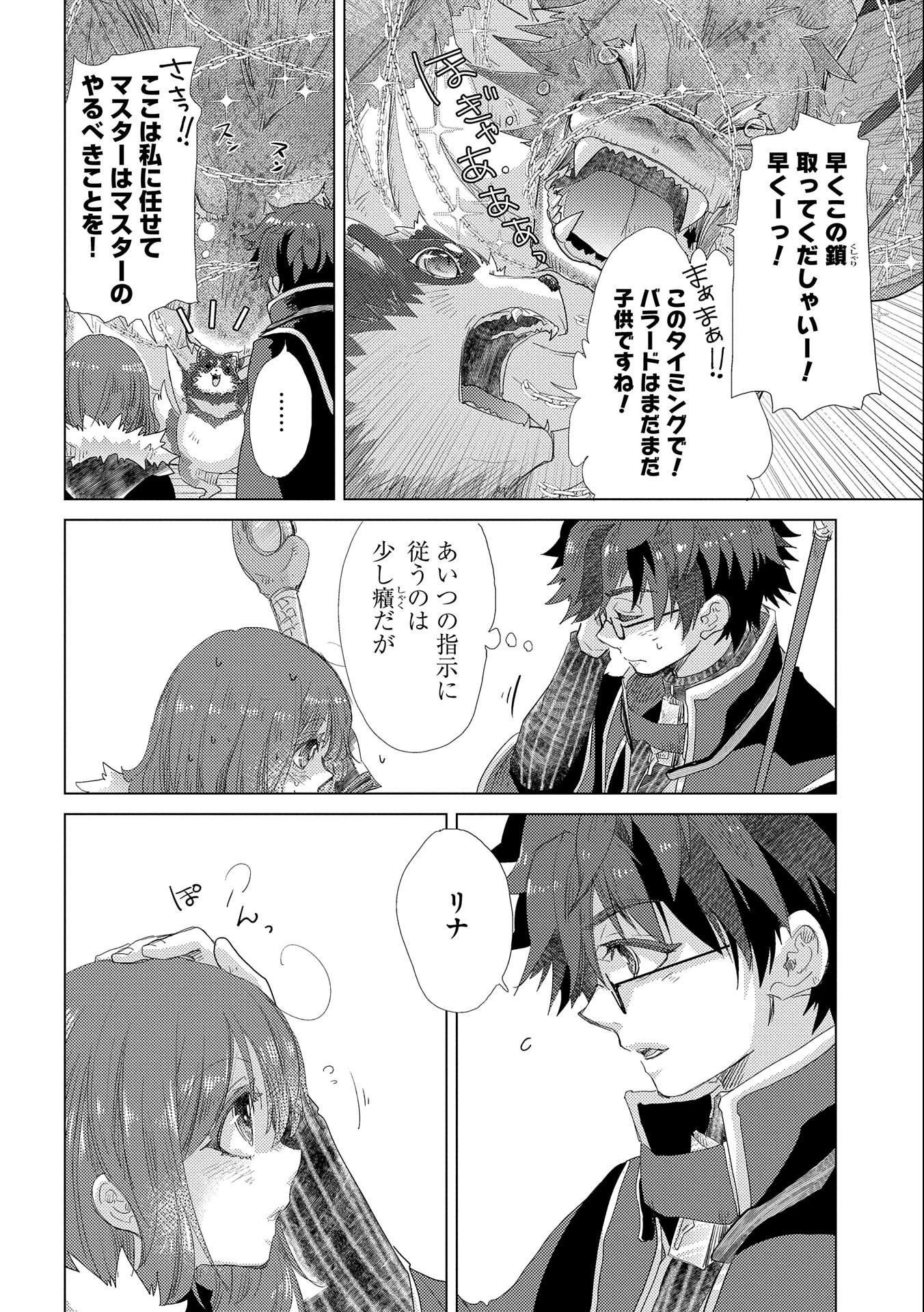 悠久の愚者アズリーの、賢者のすゝめ 第39話 - 18