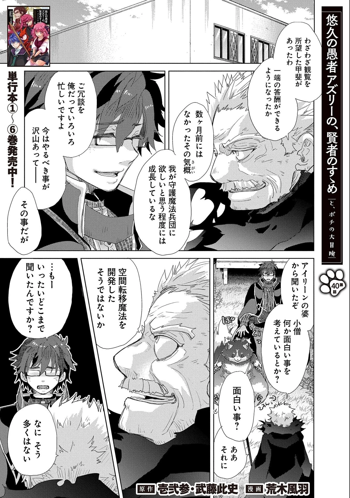 悠久の愚者アズリーの、賢者のすゝめ 第40話 - 1