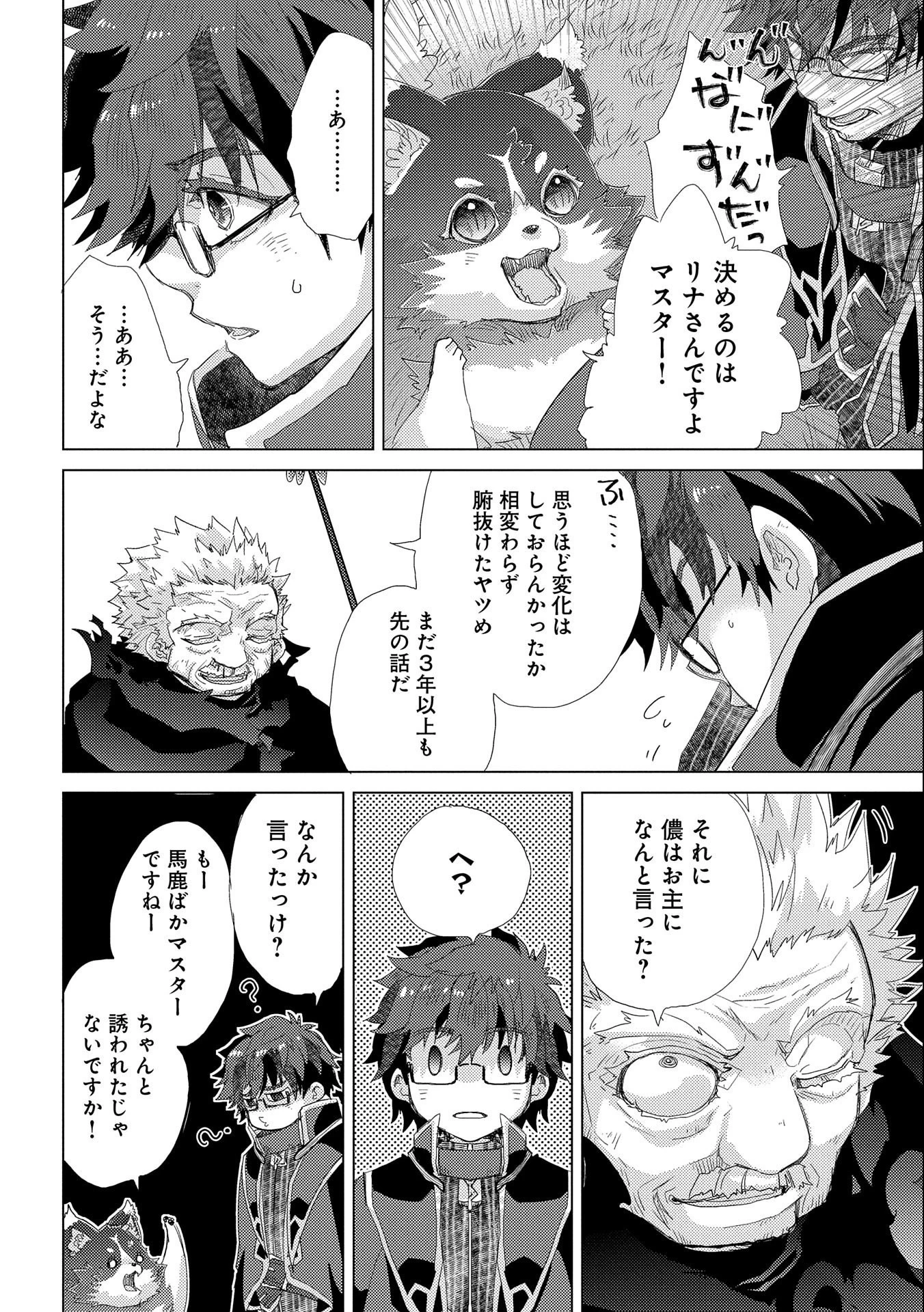 悠久の愚者アズリーの、賢者のすゝめ 第40話 - 6