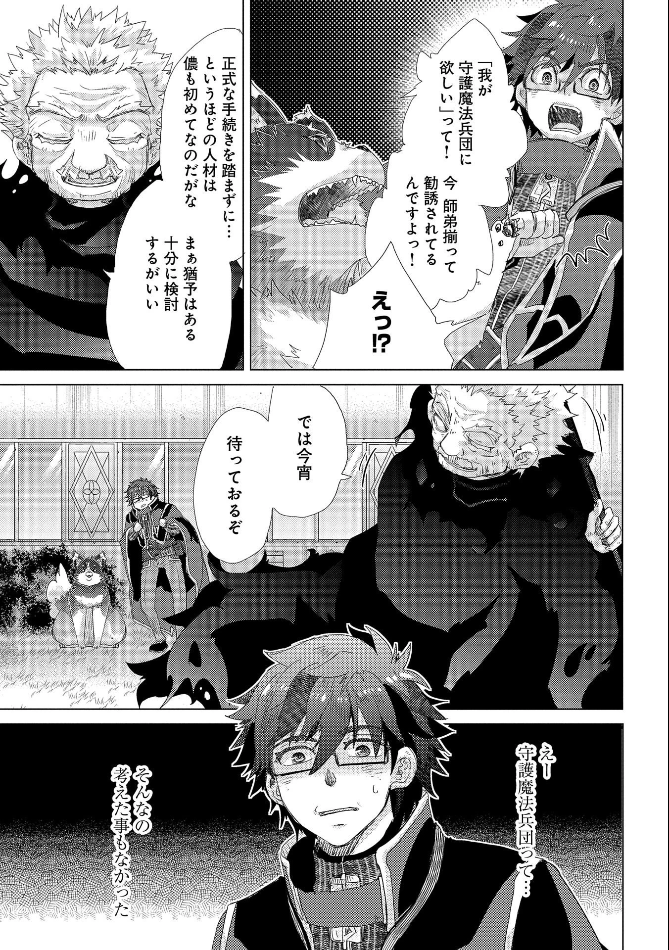 悠久の愚者アズリーの、賢者のすゝめ 第40話 - 7