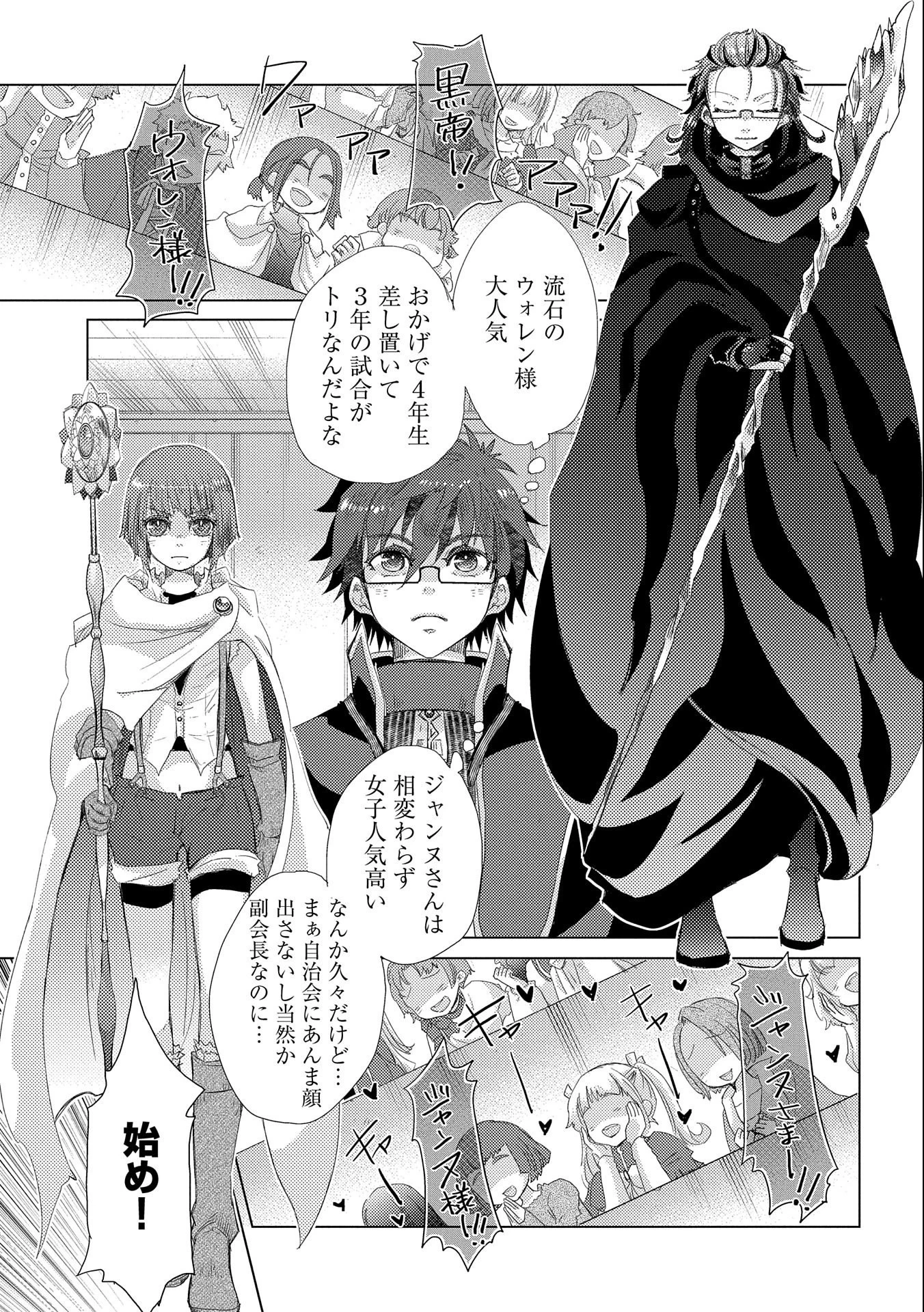 悠久の愚者アズリーの、賢者のすゝめ 第40話 - 9