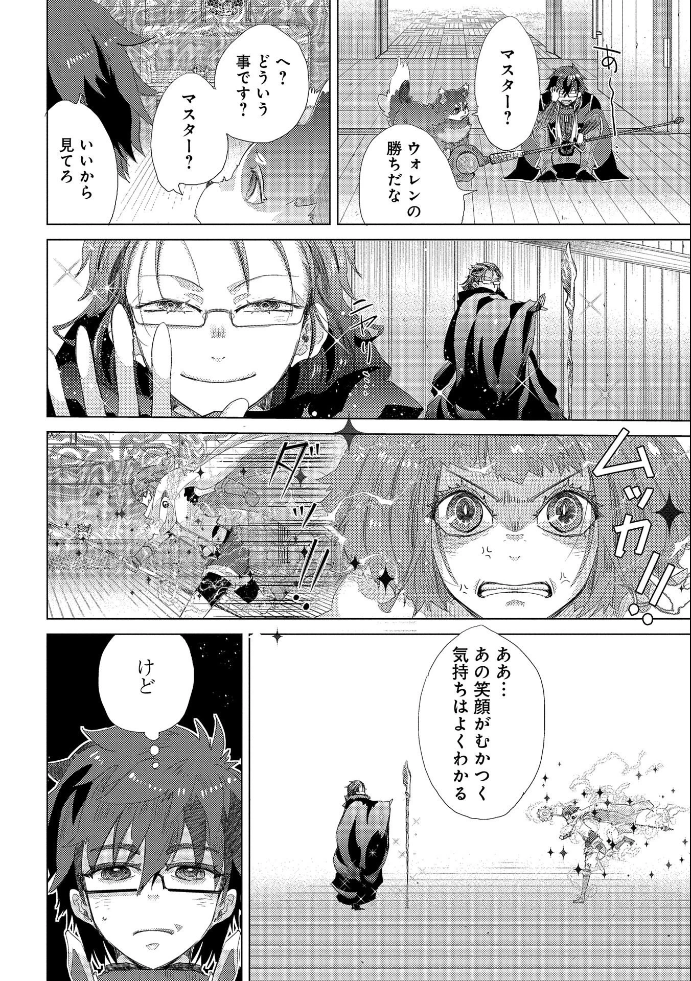 悠久の愚者アズリーの、賢者のすゝめ 第40話 - 14