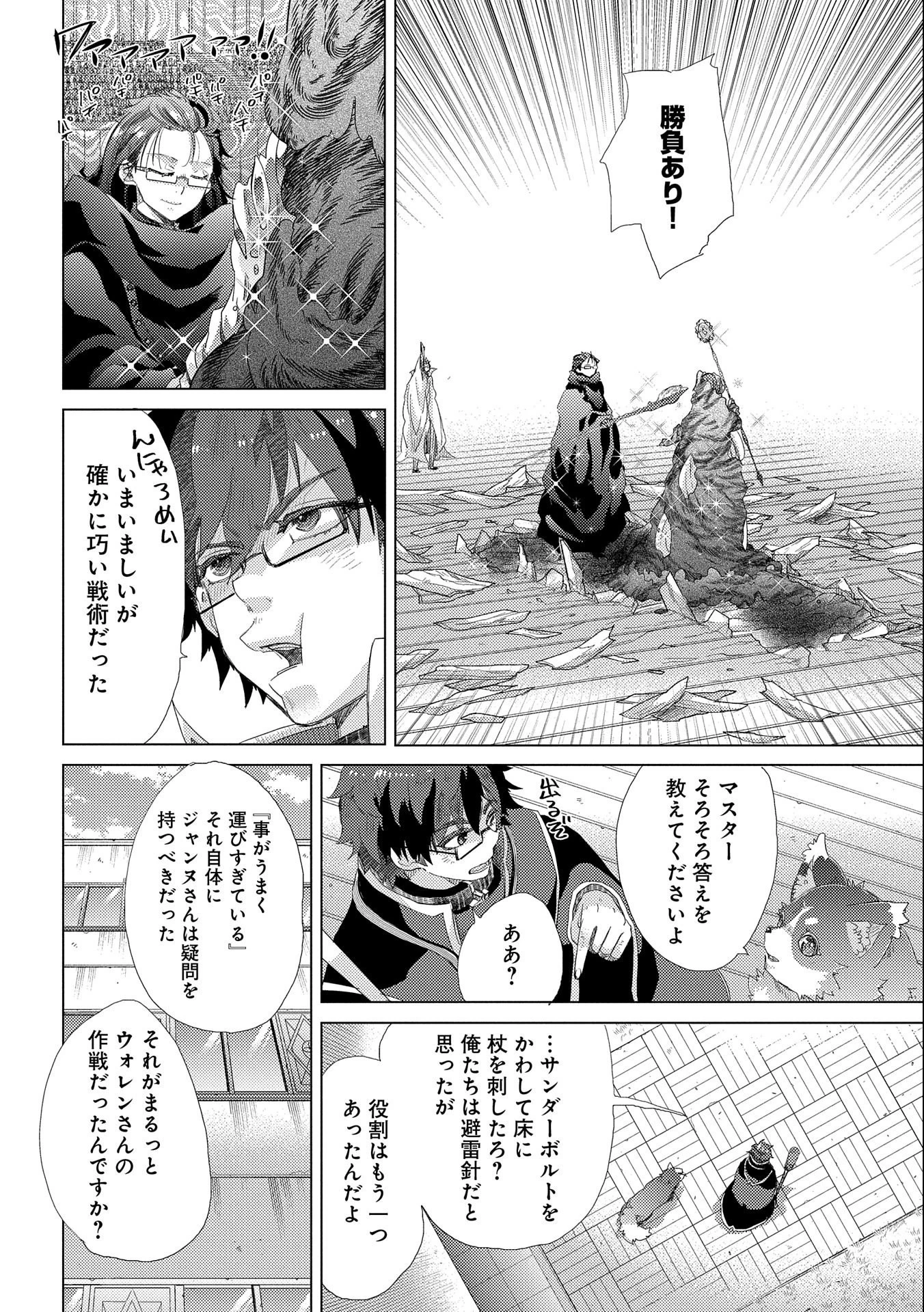 悠久の愚者アズリーの、賢者のすゝめ 第40話 - 16