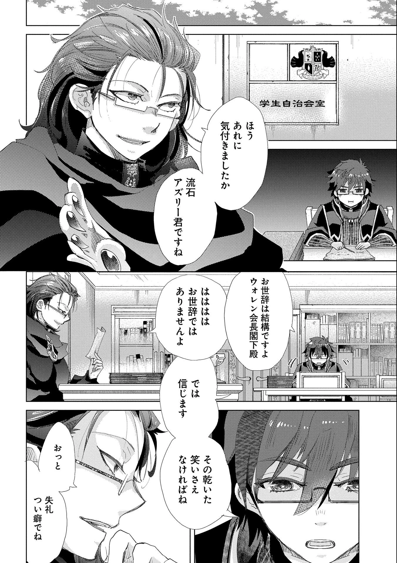 悠久の愚者アズリーの、賢者のすゝめ 第40話 - 18