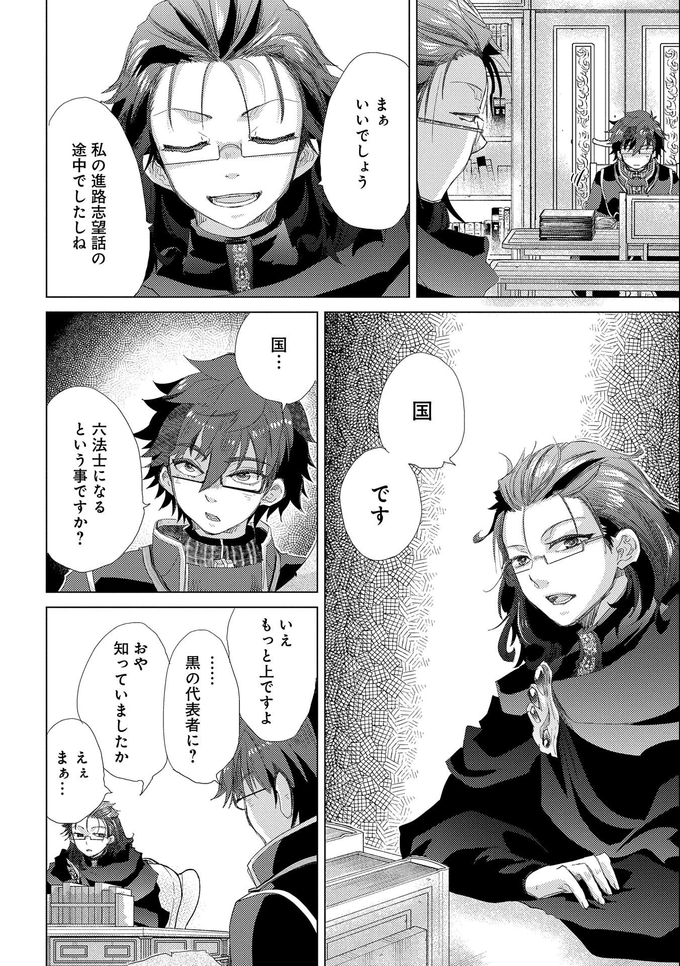 悠久の愚者アズリーの、賢者のすゝめ 第40話 - 22