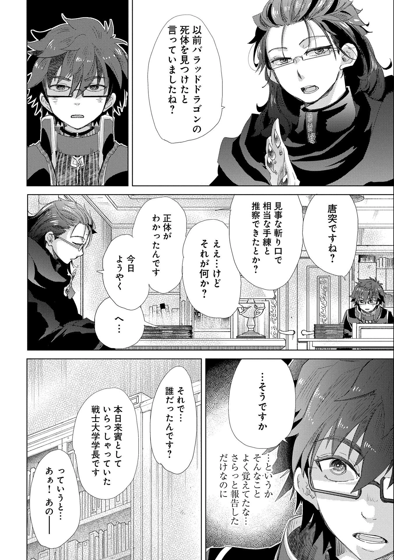 悠久の愚者アズリーの、賢者のすゝめ 第40話 - 24