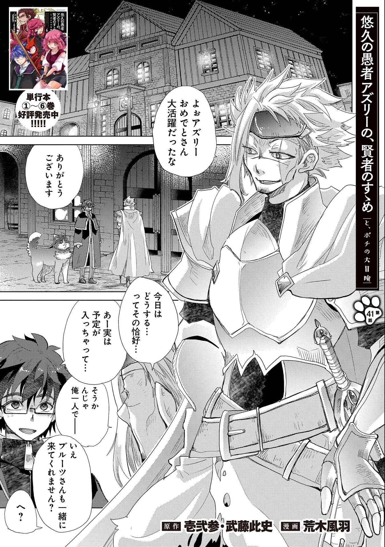 悠久の愚者アズリーの、賢者のすゝめ 第41話 - 1