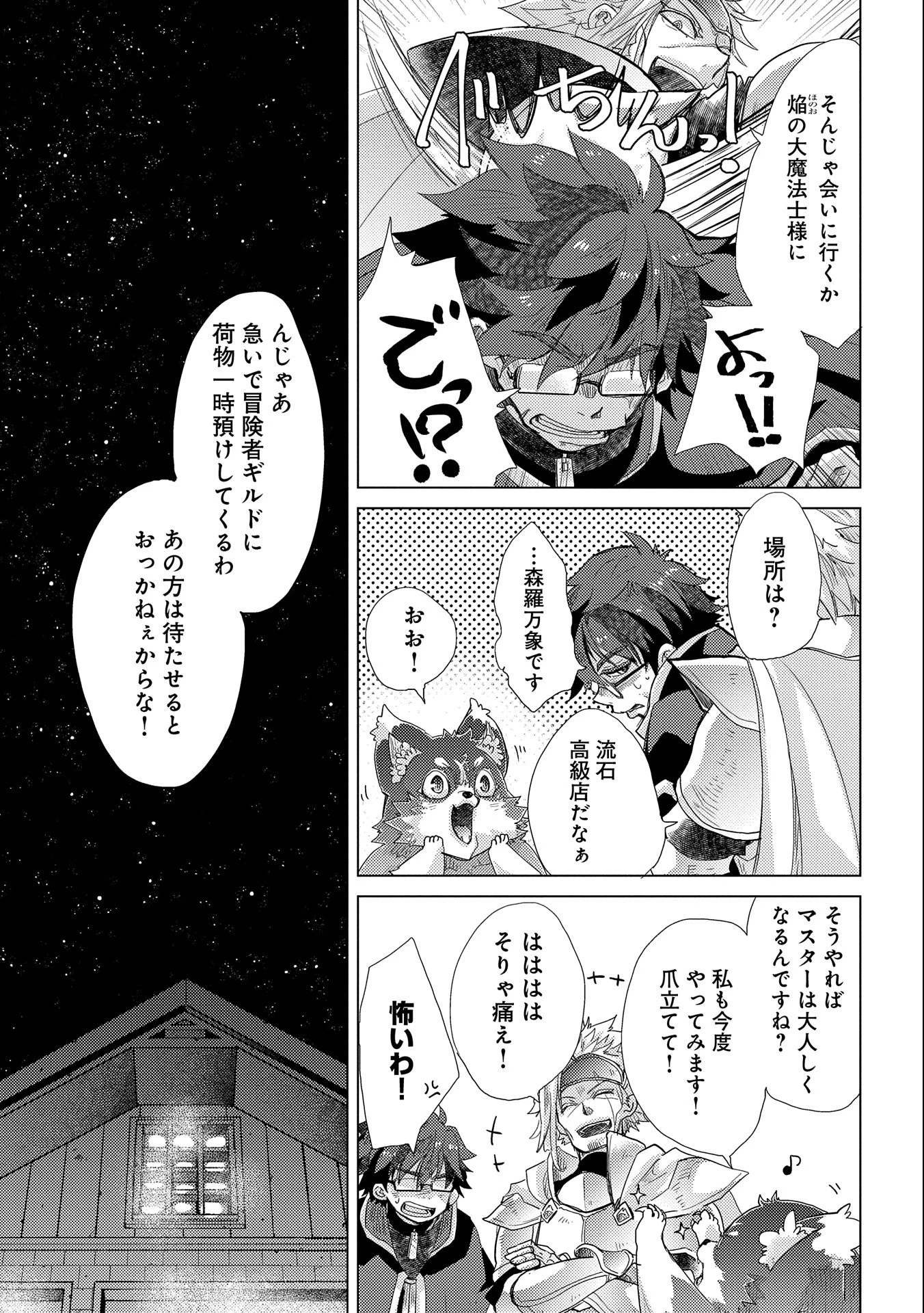 悠久の愚者アズリーの、賢者のすゝめ 第41話 - 3