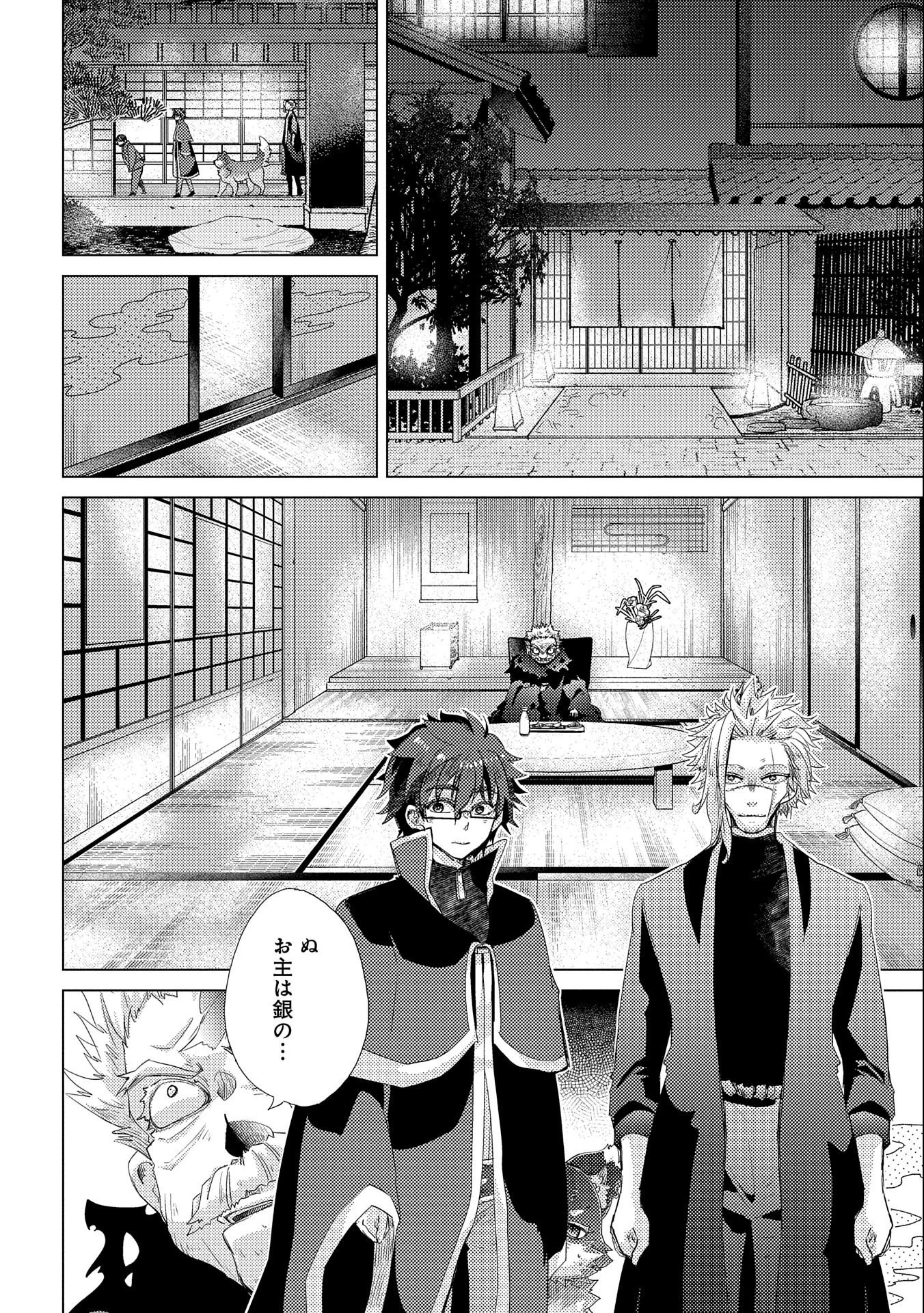 悠久の愚者アズリーの、賢者のすゝめ 第41話 - 4