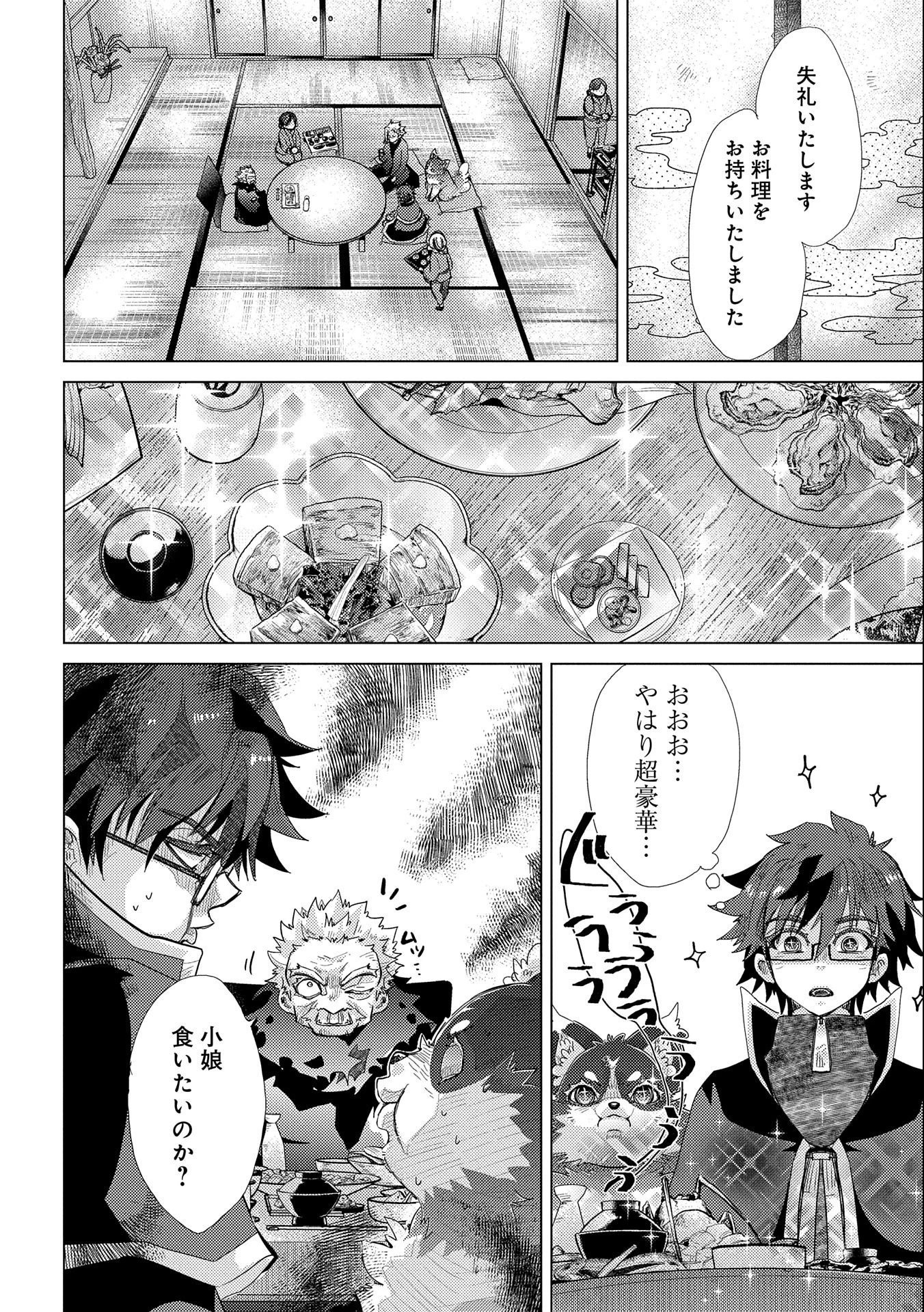 悠久の愚者アズリーの、賢者のすゝめ 第41話 - 6