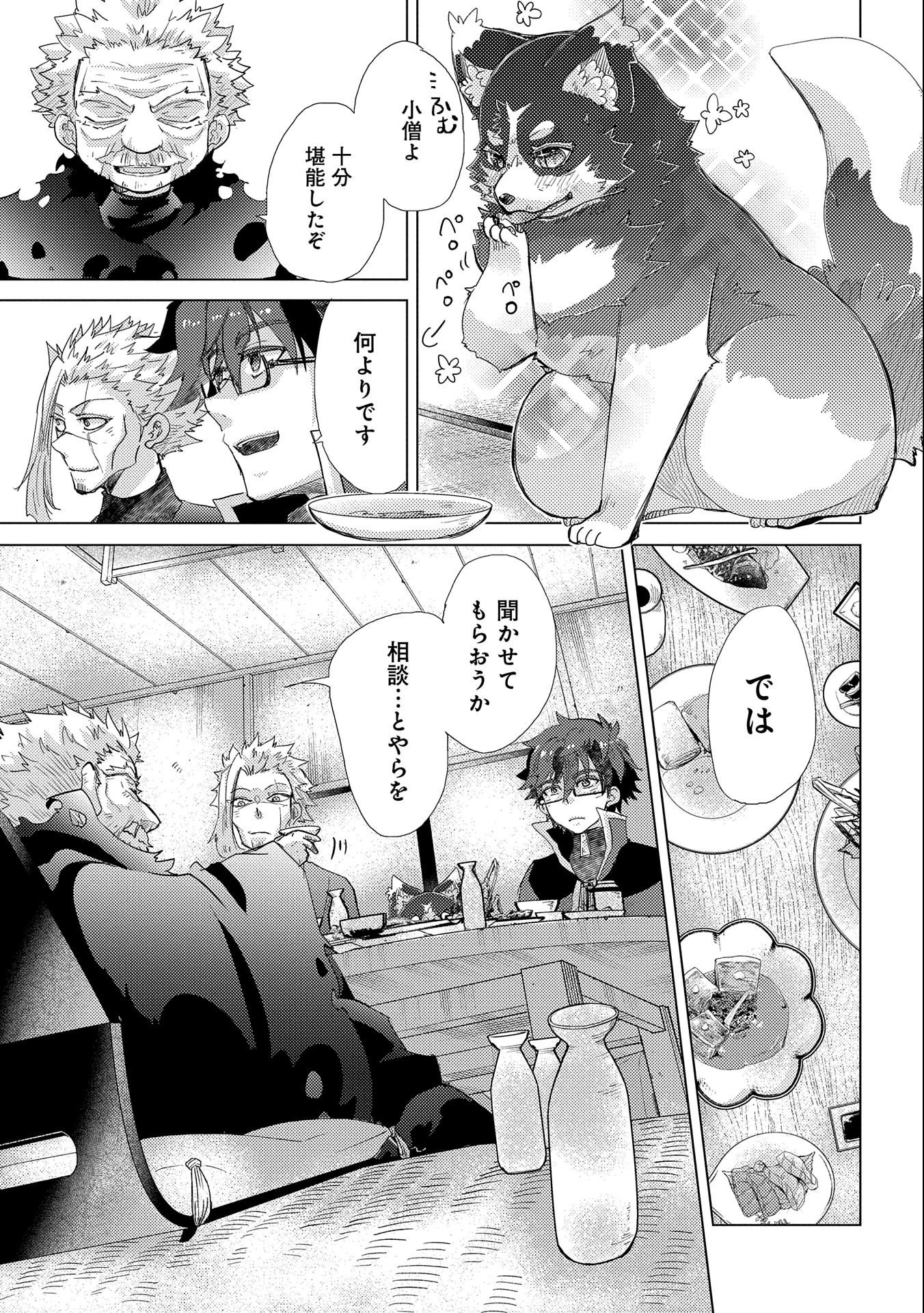 悠久の愚者アズリーの、賢者のすゝめ 第41話 - 9