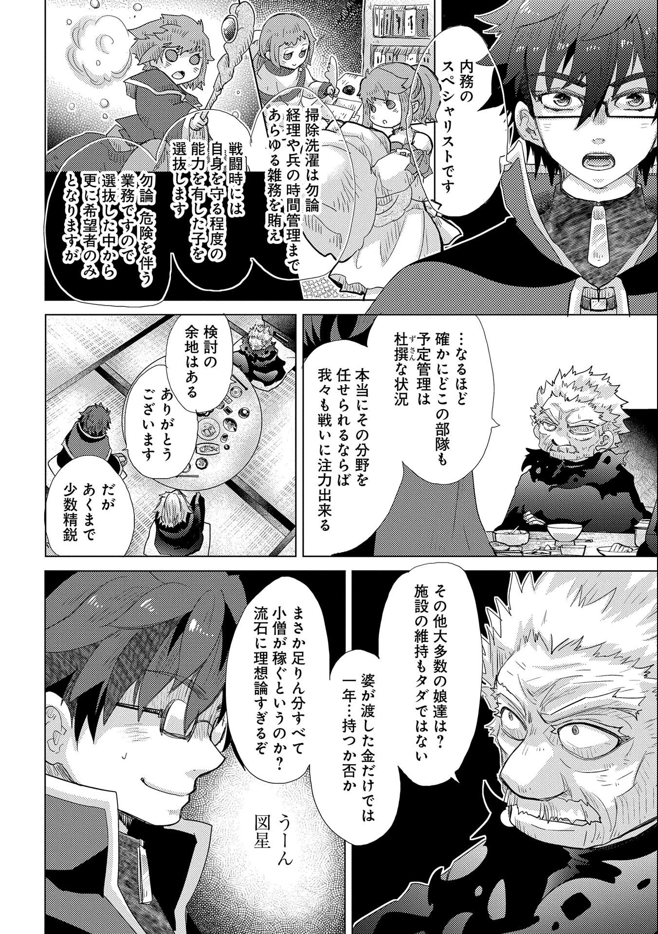 悠久の愚者アズリーの、賢者のすゝめ 第41話 - 12