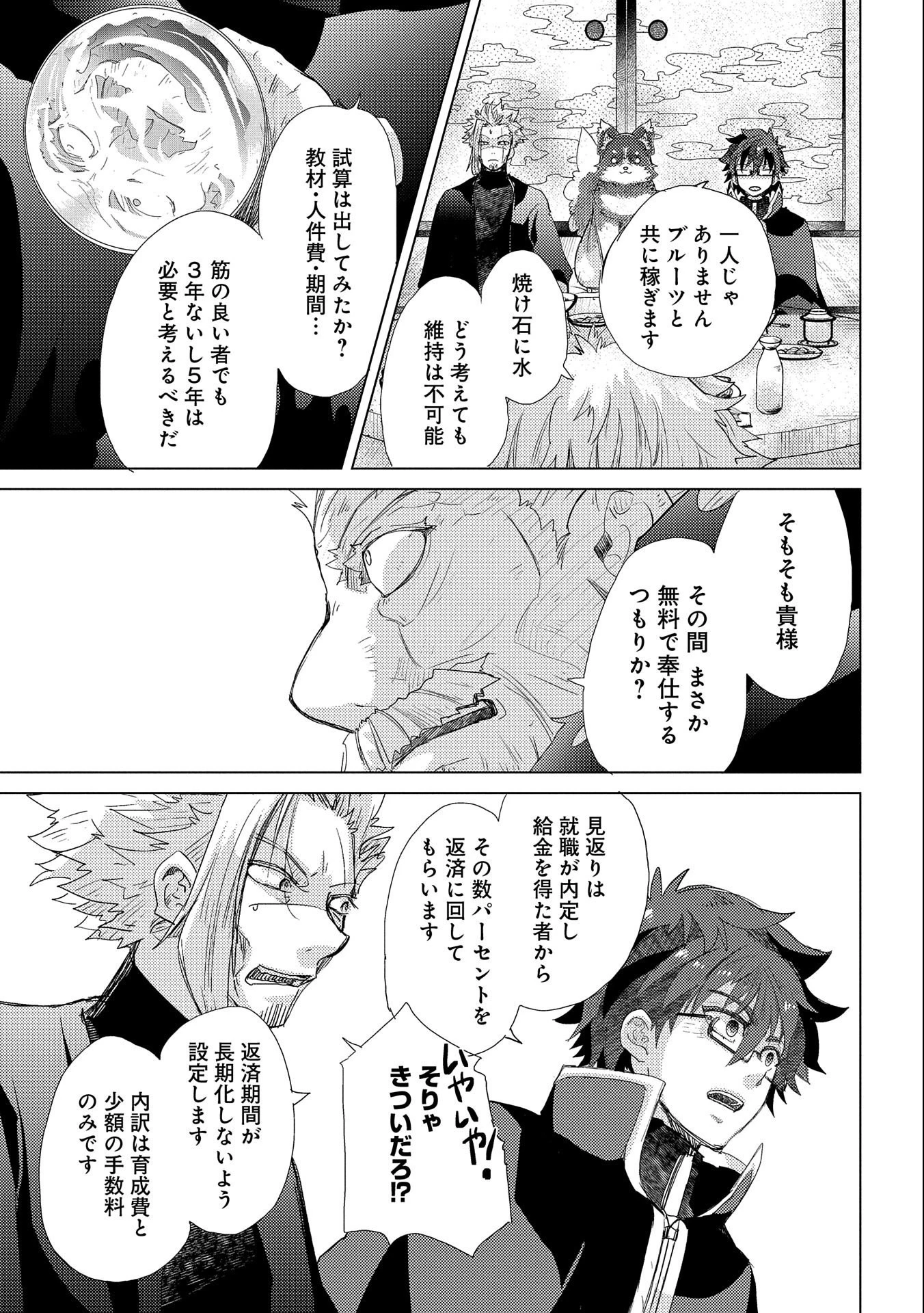 悠久の愚者アズリーの、賢者のすゝめ 第41話 - 13