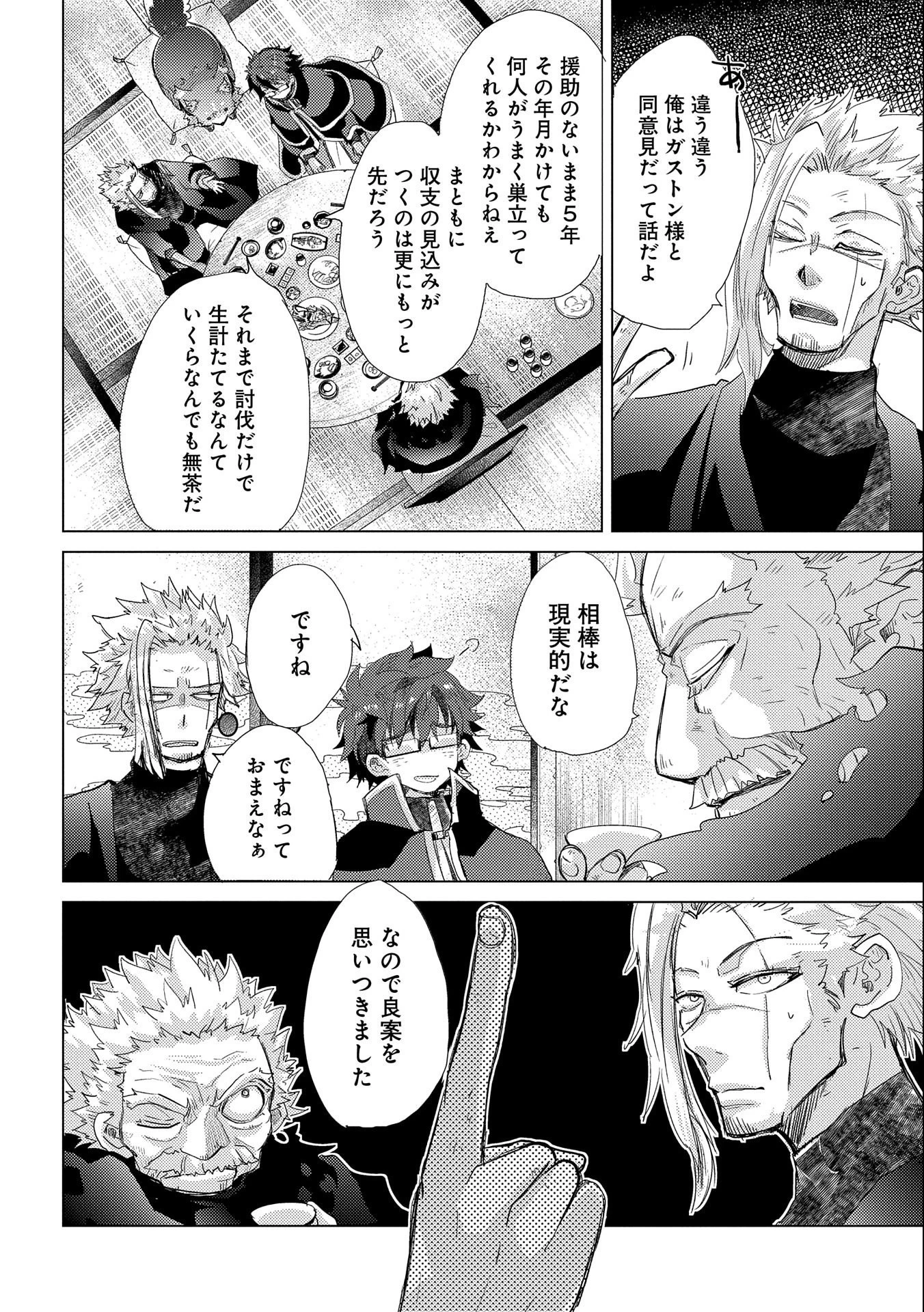 悠久の愚者アズリーの、賢者のすゝめ 第41話 - 14