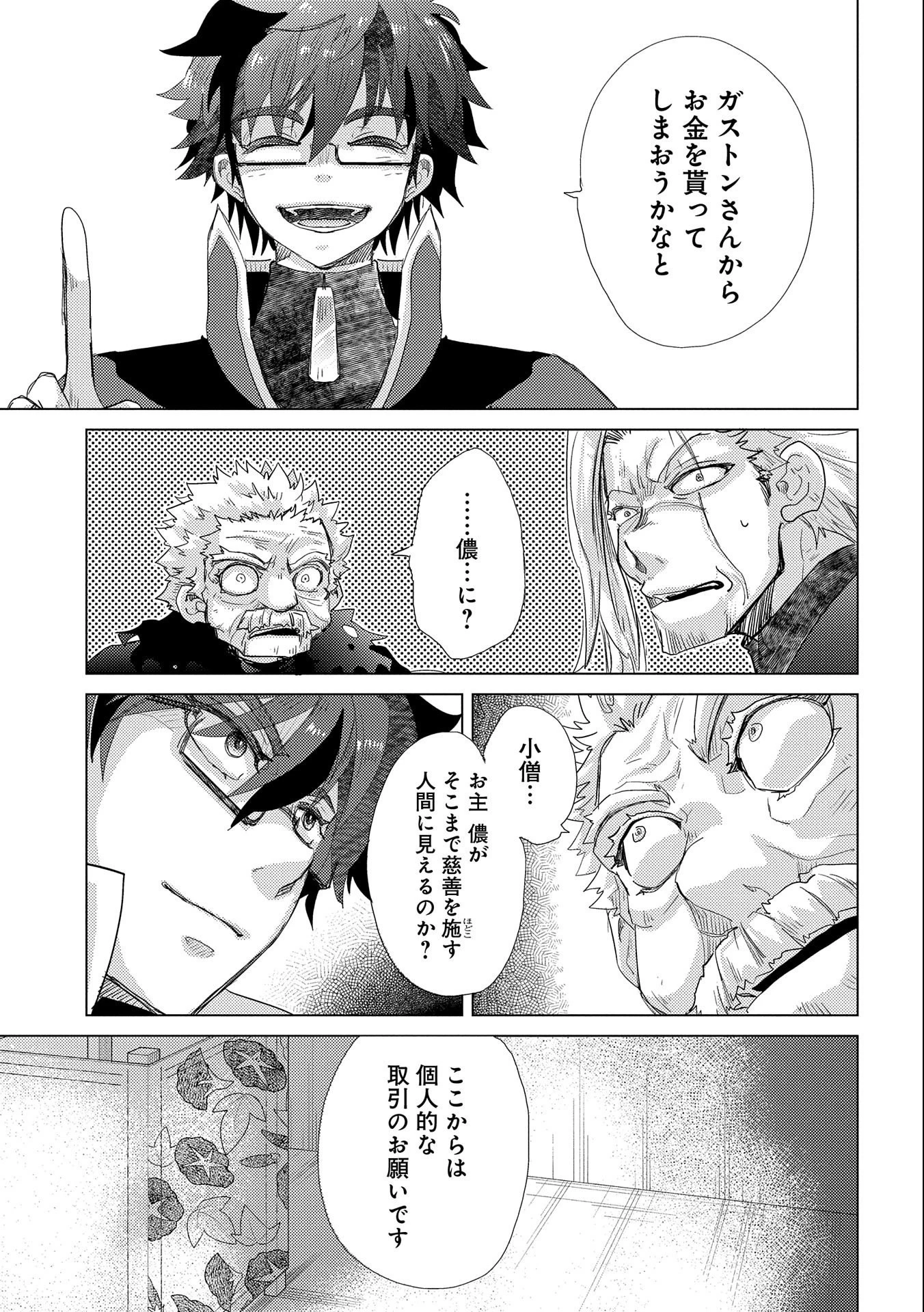 悠久の愚者アズリーの、賢者のすゝめ 第41話 - 15