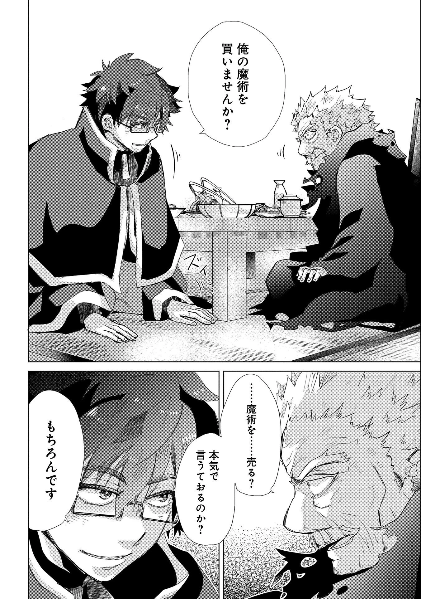 悠久の愚者アズリーの、賢者のすゝめ 第41話 - 16