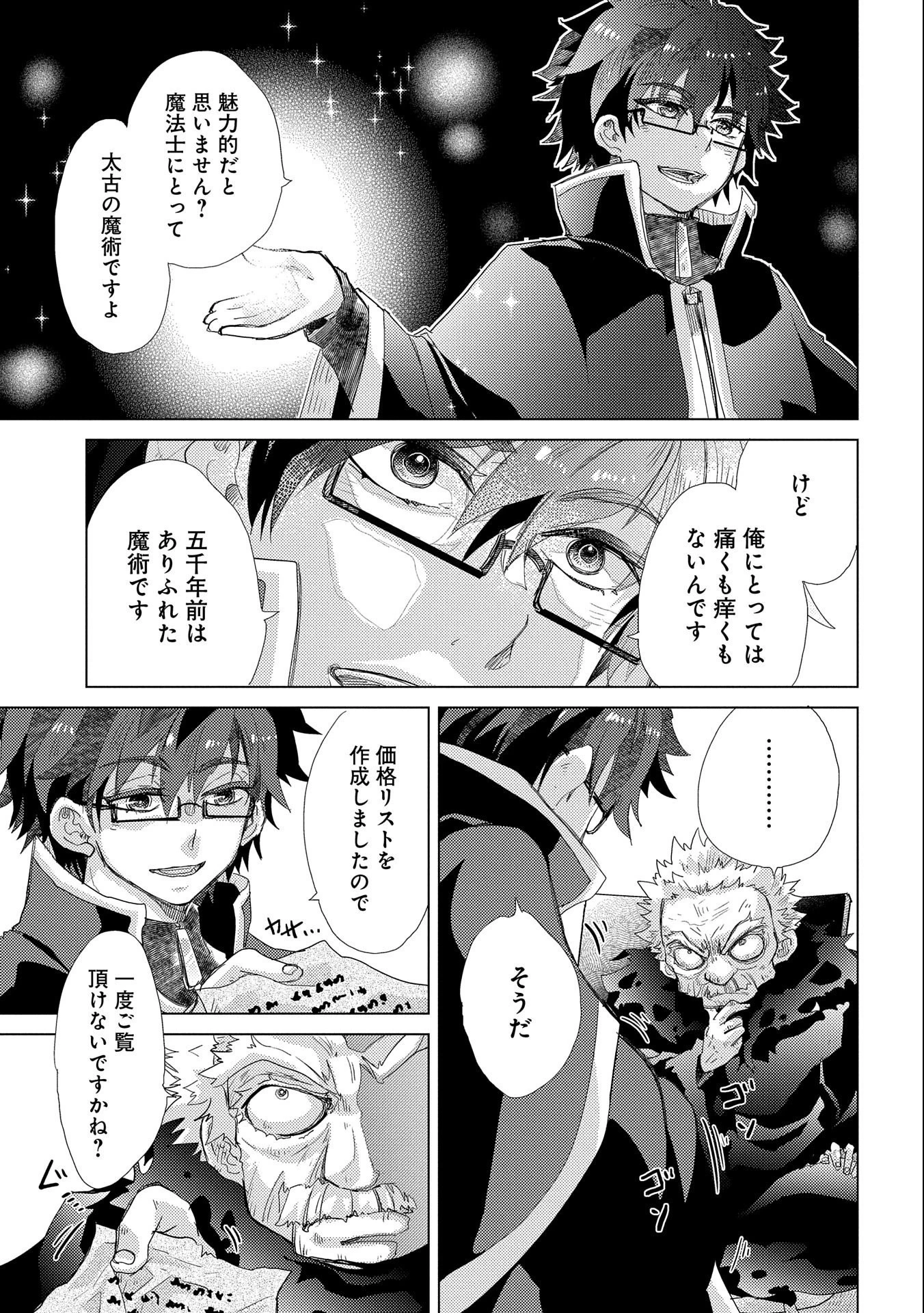 悠久の愚者アズリーの、賢者のすゝめ 第41話 - 17