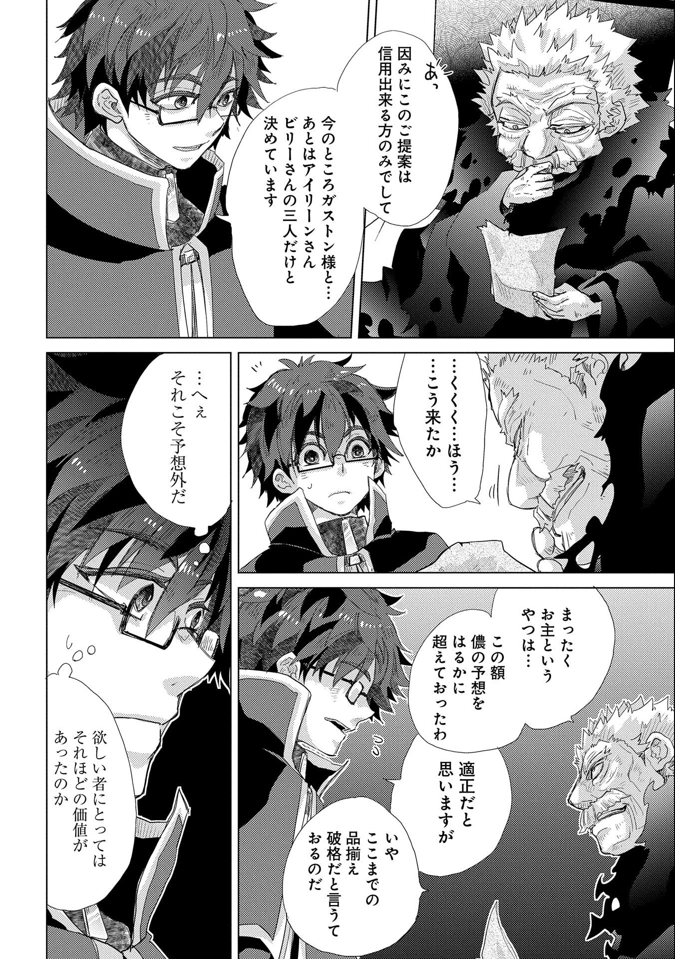 悠久の愚者アズリーの、賢者のすゝめ 第41話 - 18