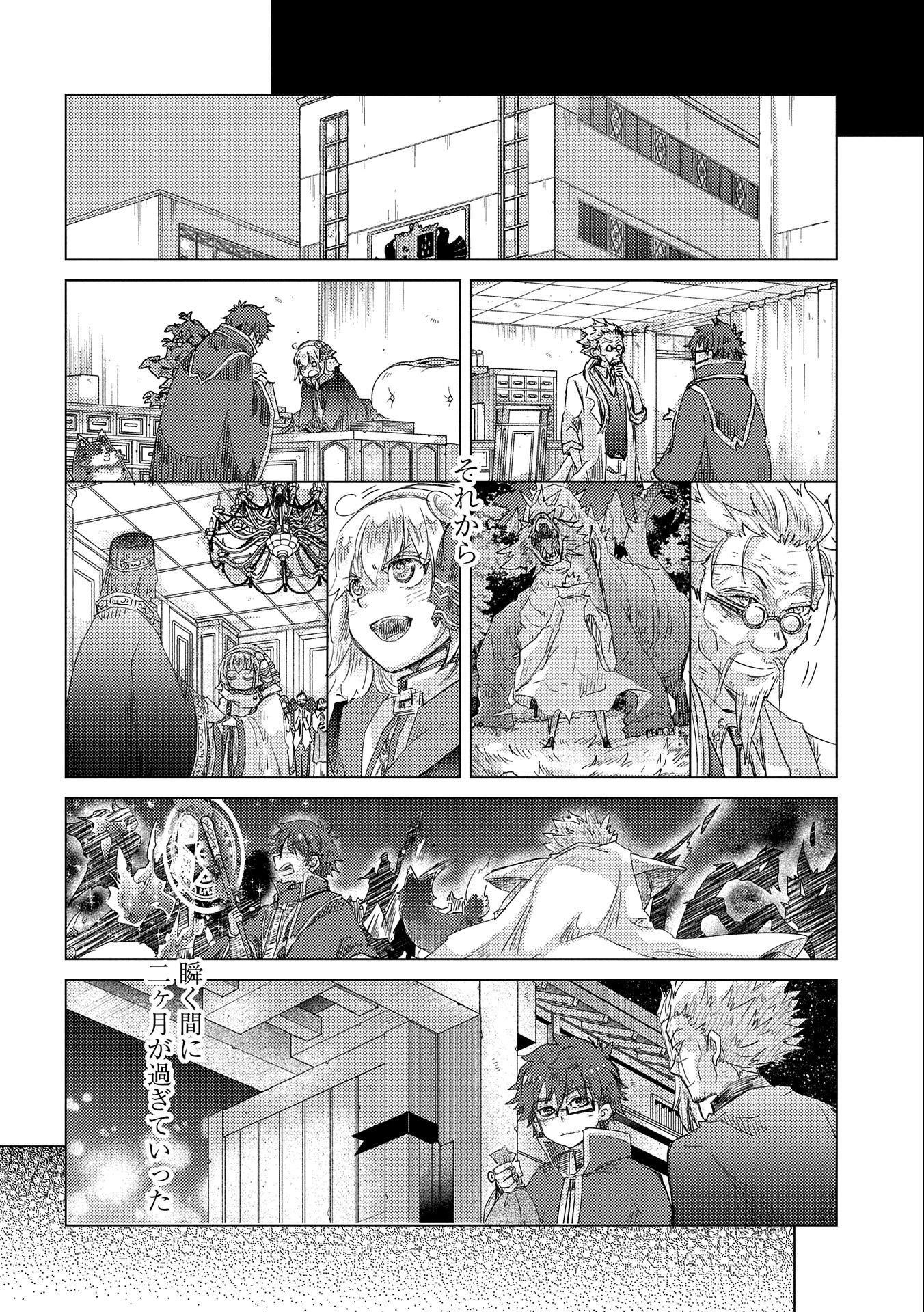 悠久の愚者アズリーの、賢者のすゝめ 第41話 - 22