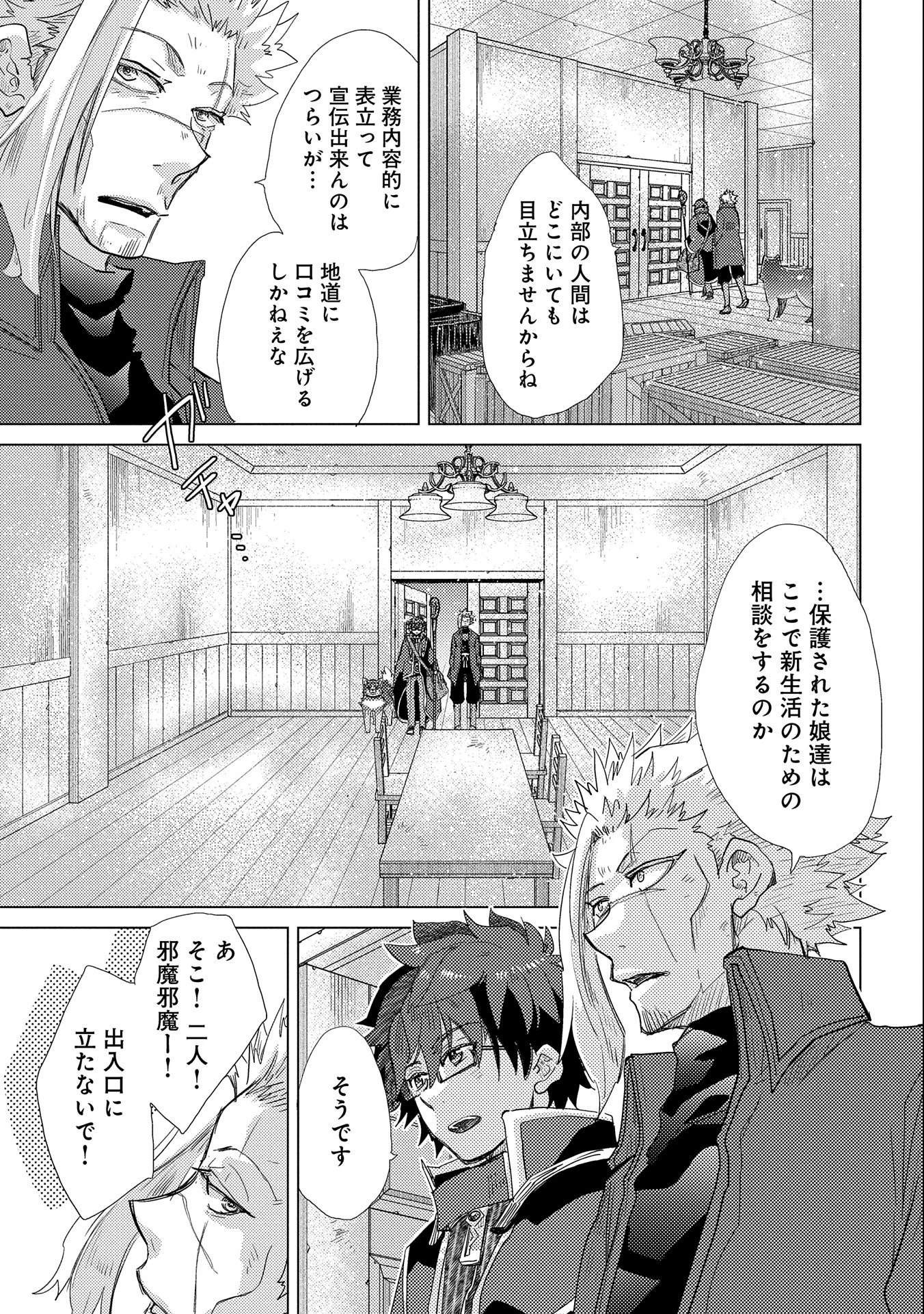 悠久の愚者アズリーの、賢者のすゝめ 第41話 - 29