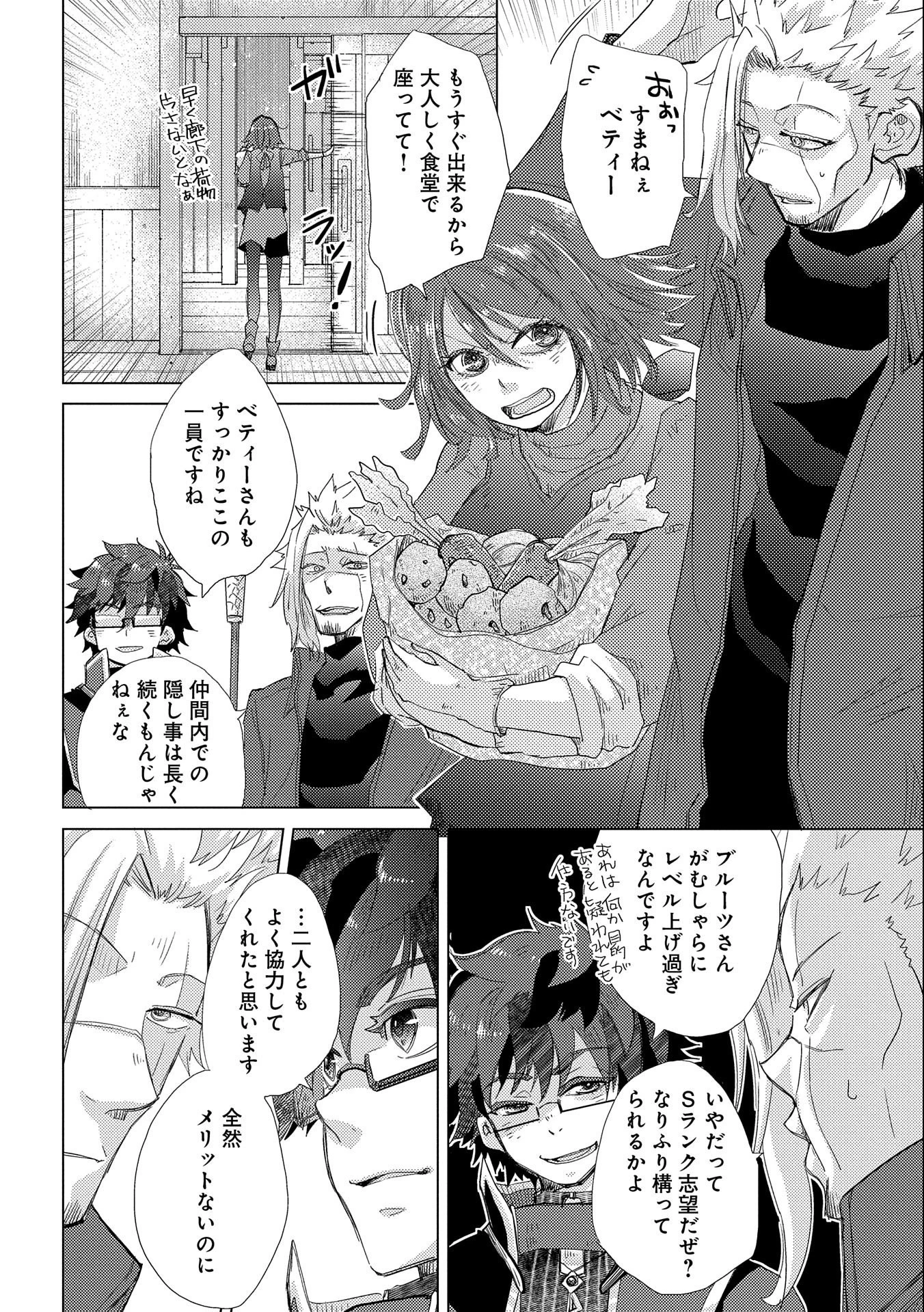 悠久の愚者アズリーの、賢者のすゝめ 第41話 - 30