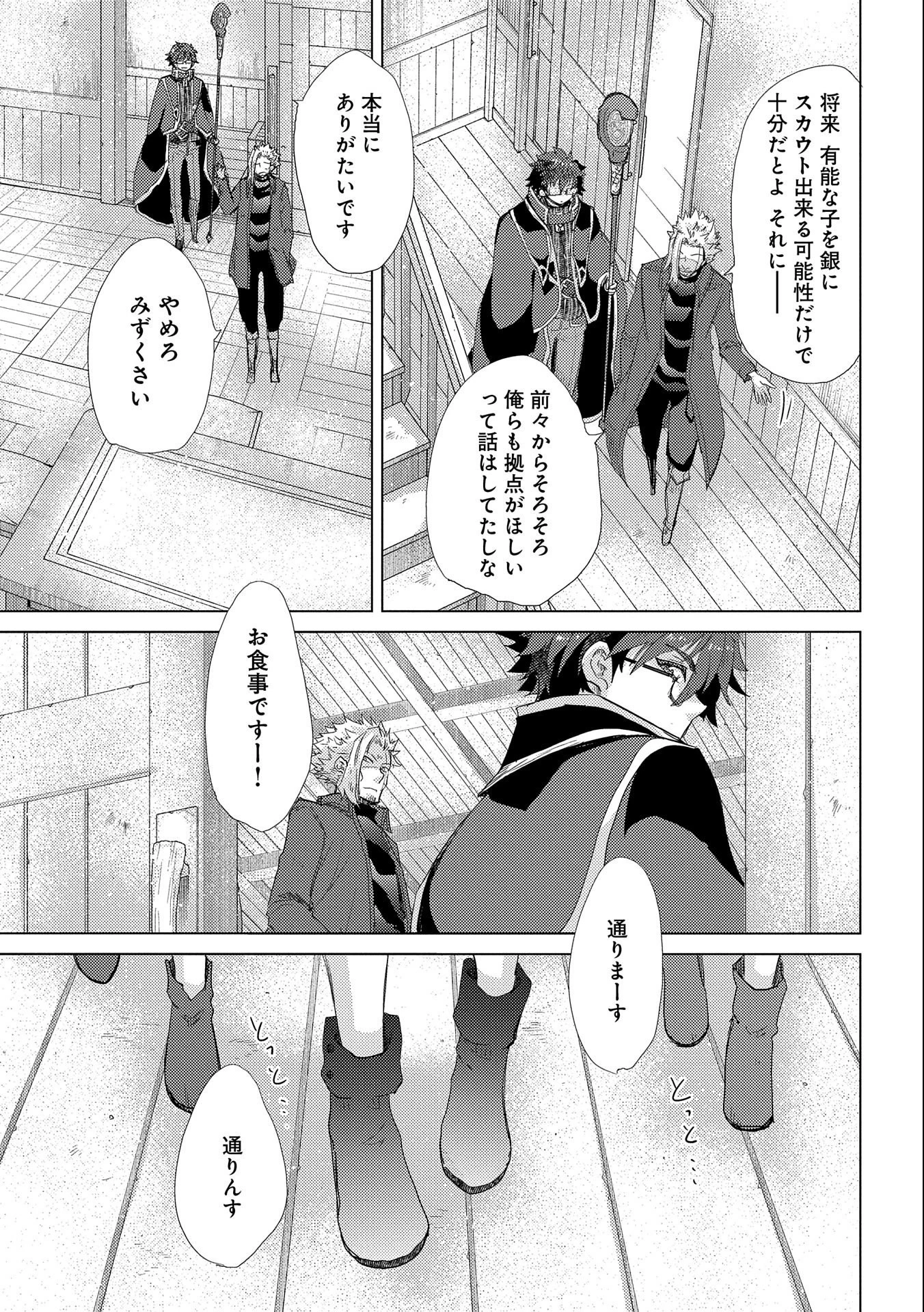 悠久の愚者アズリーの、賢者のすゝめ 第41話 - 31