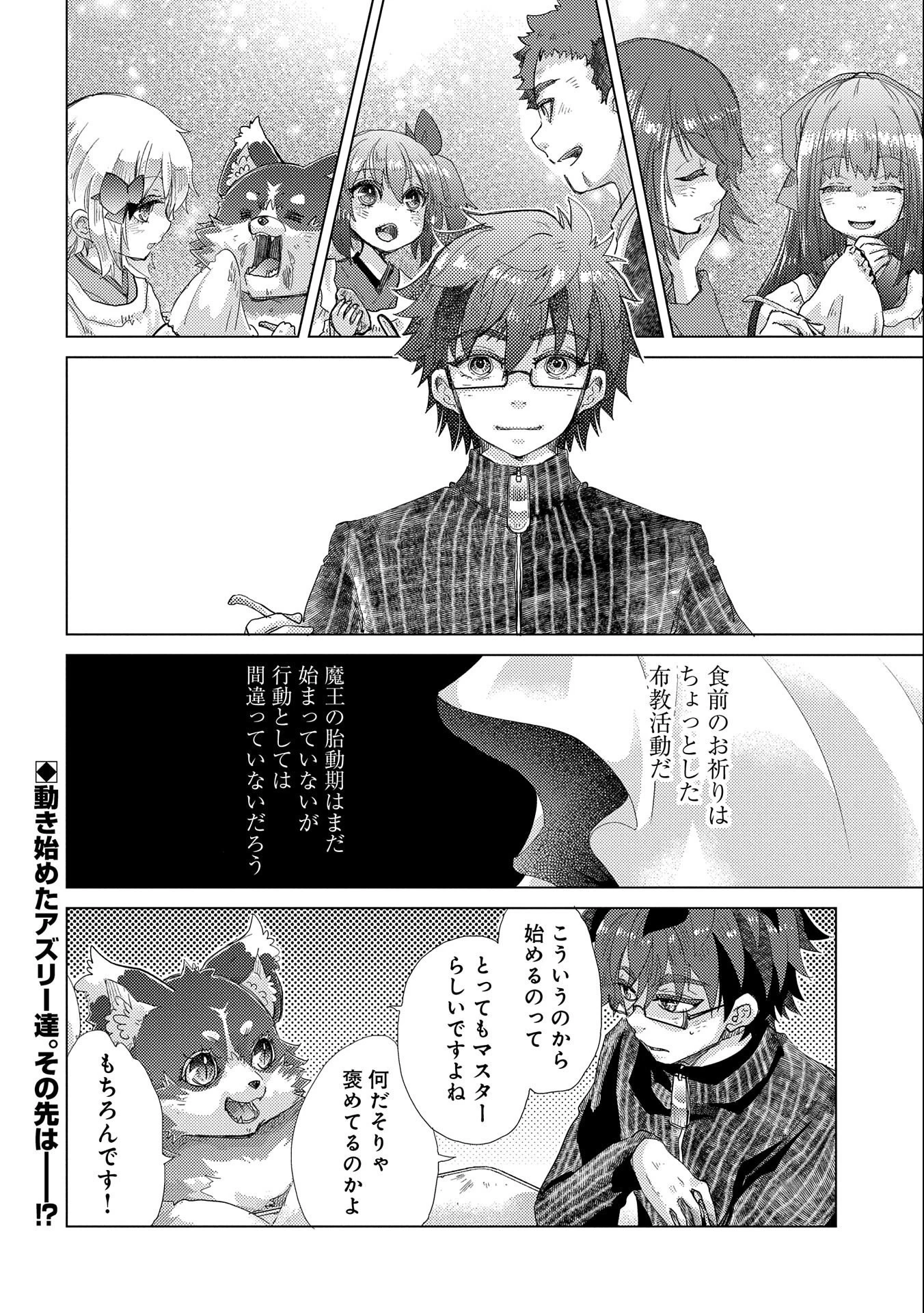 悠久の愚者アズリーの、賢者のすゝめ 第41話 - 36