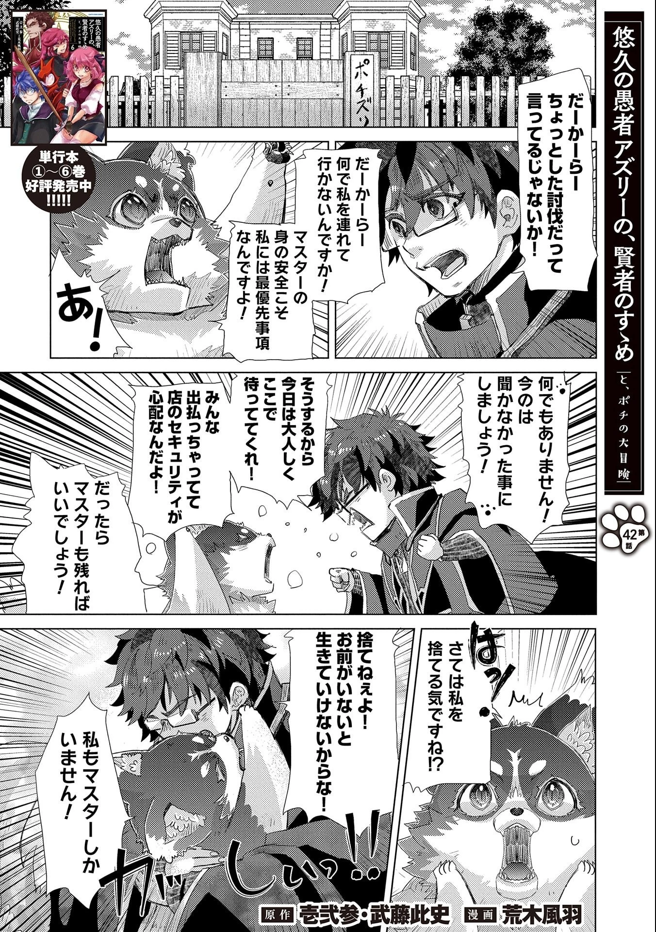 悠久の愚者アズリーの、賢者のすゝめ 第42話 - 1