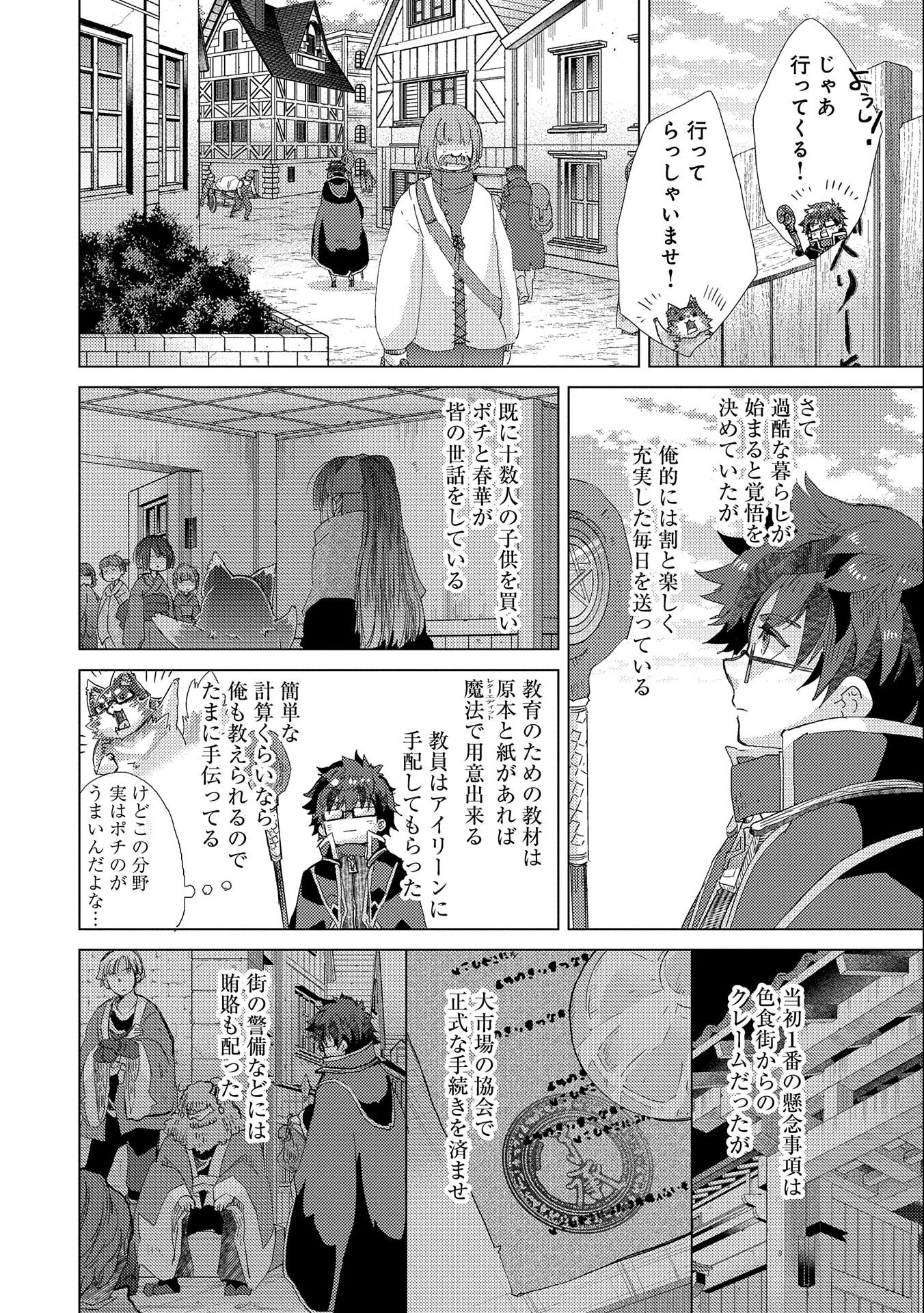 悠久の愚者アズリーの、賢者のすゝめ 第42話 - 2