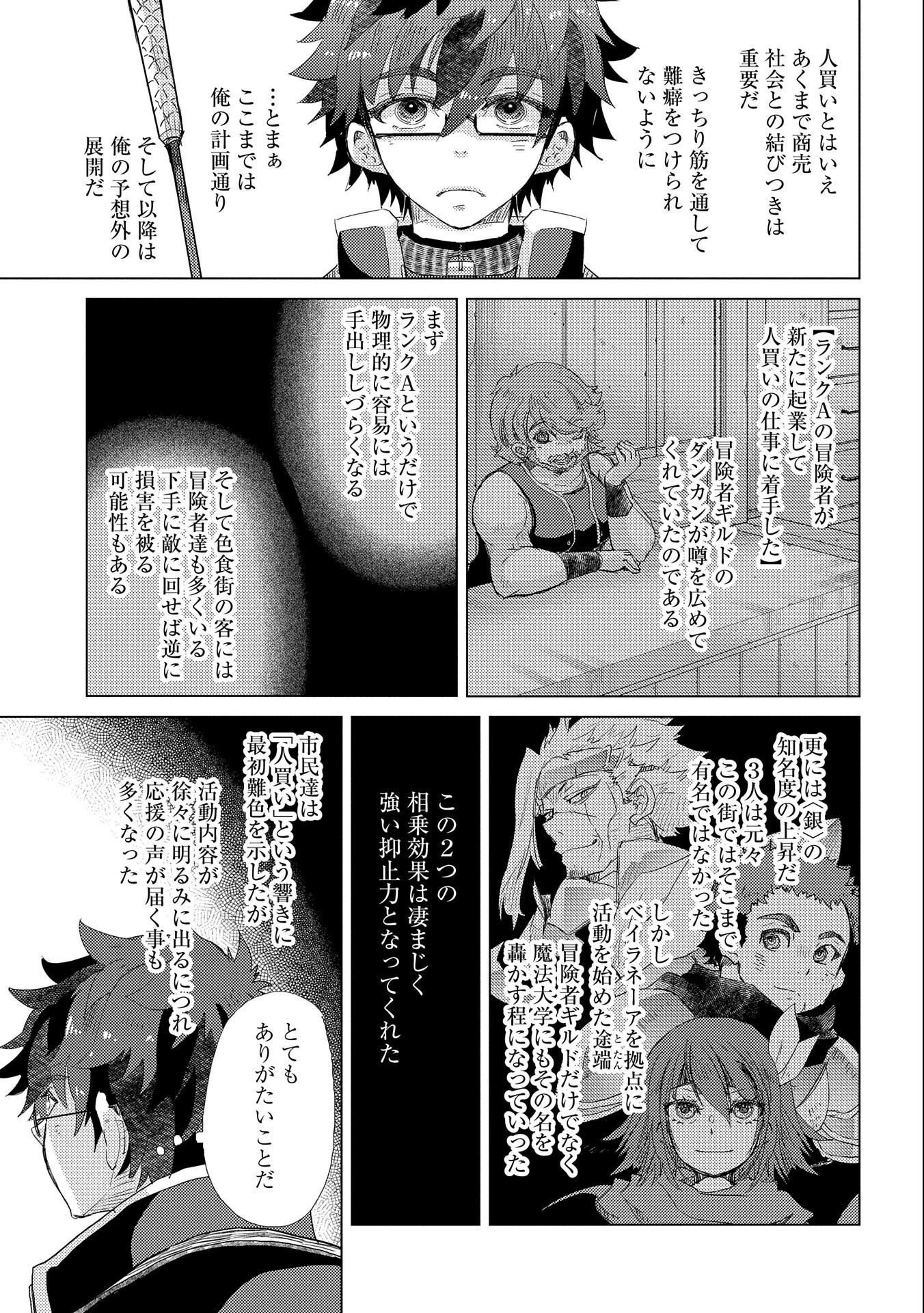 悠久の愚者アズリーの、賢者のすゝめ 第42話 - 3