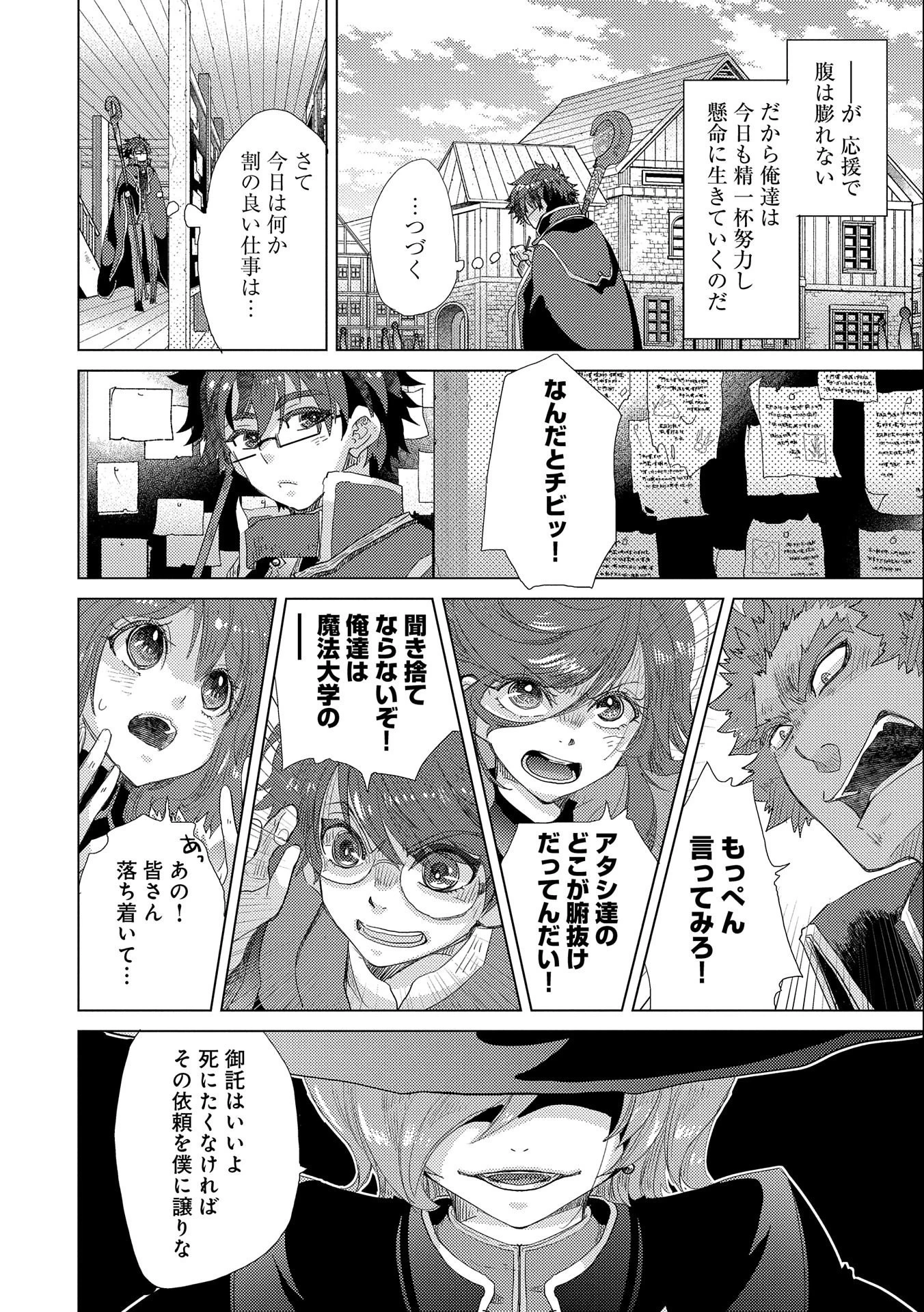 悠久の愚者アズリーの、賢者のすゝめ 第42話 - 4