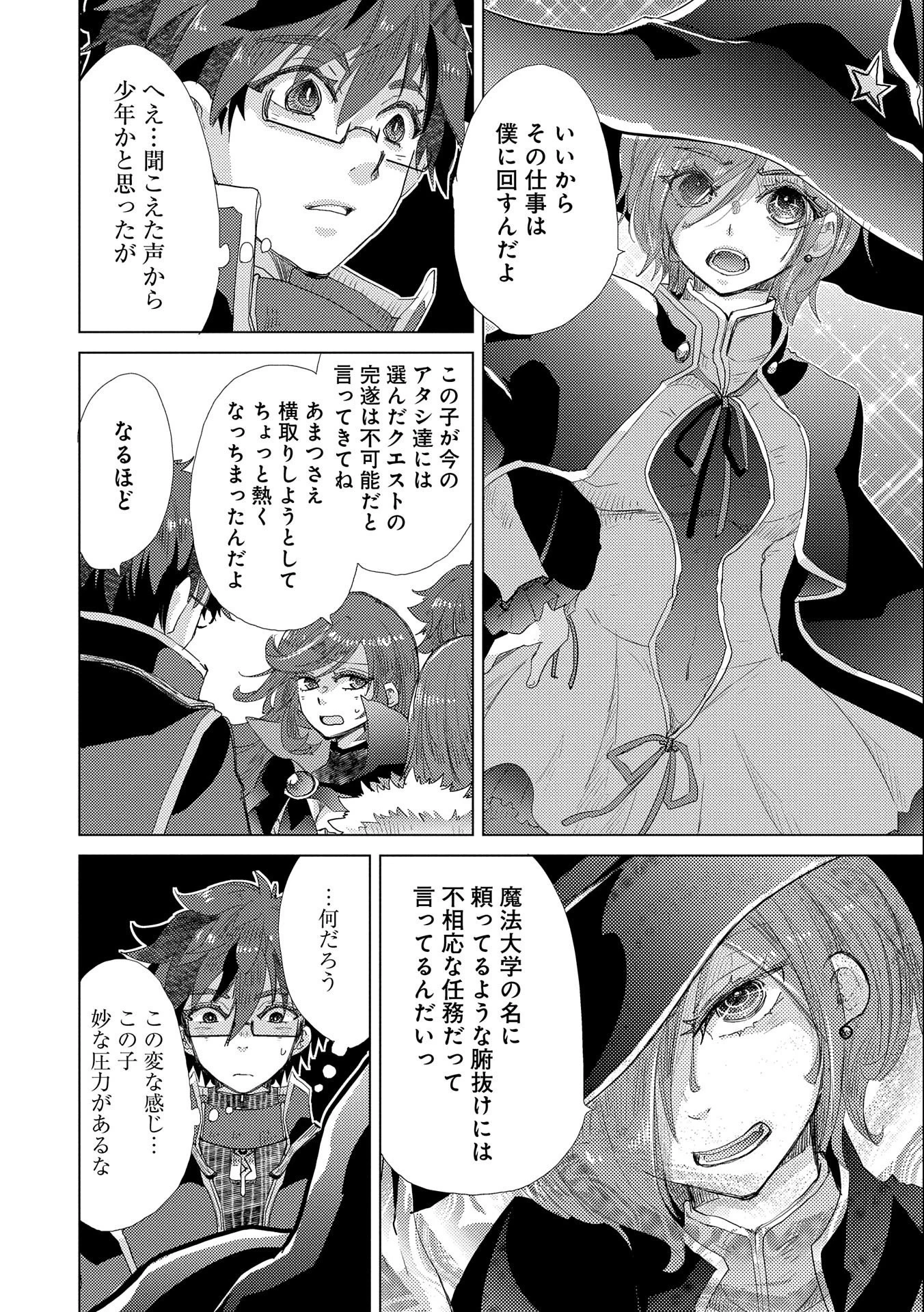 悠久の愚者アズリーの、賢者のすゝめ 第42話 - 6