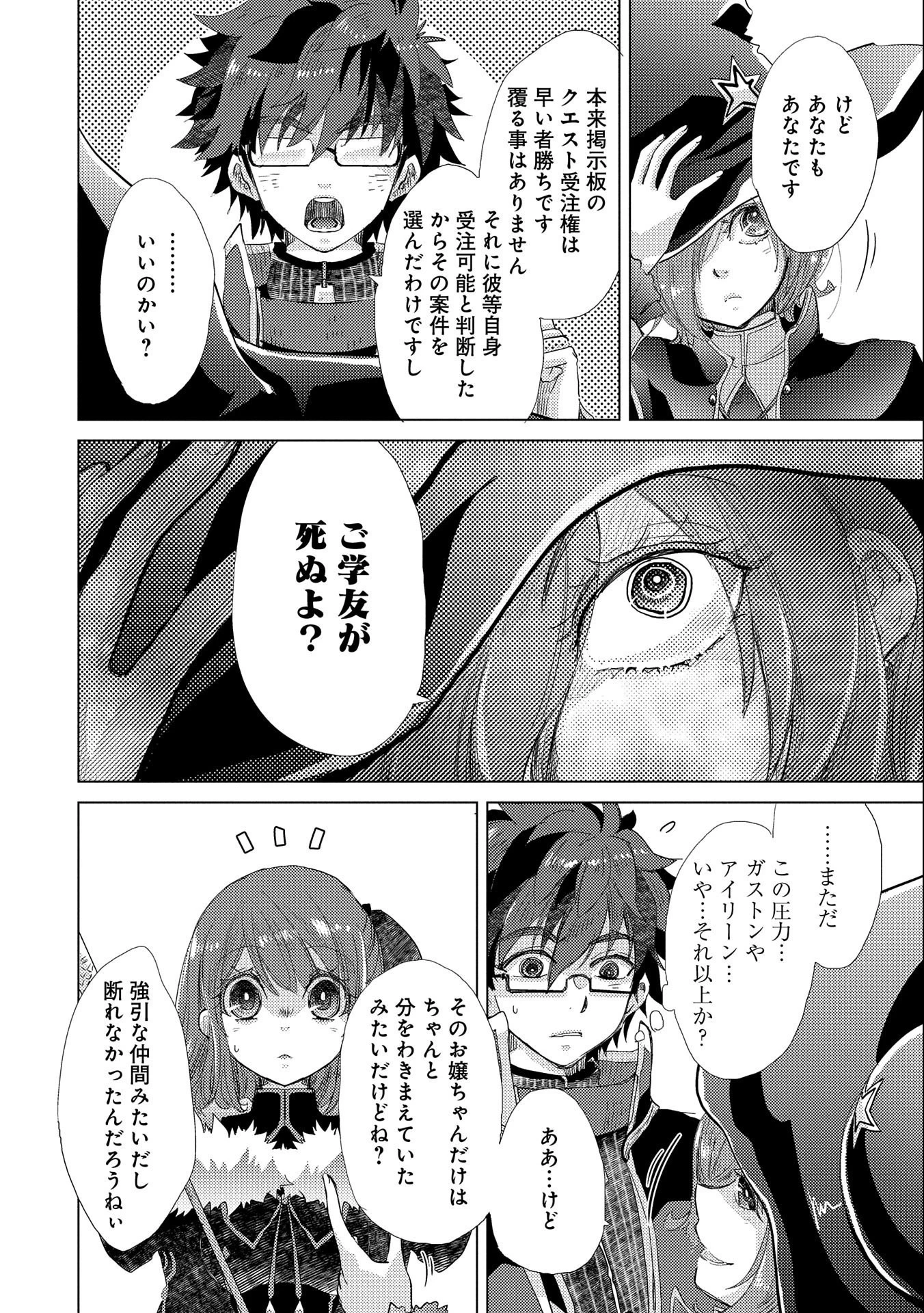 悠久の愚者アズリーの、賢者のすゝめ 第42話 - 8