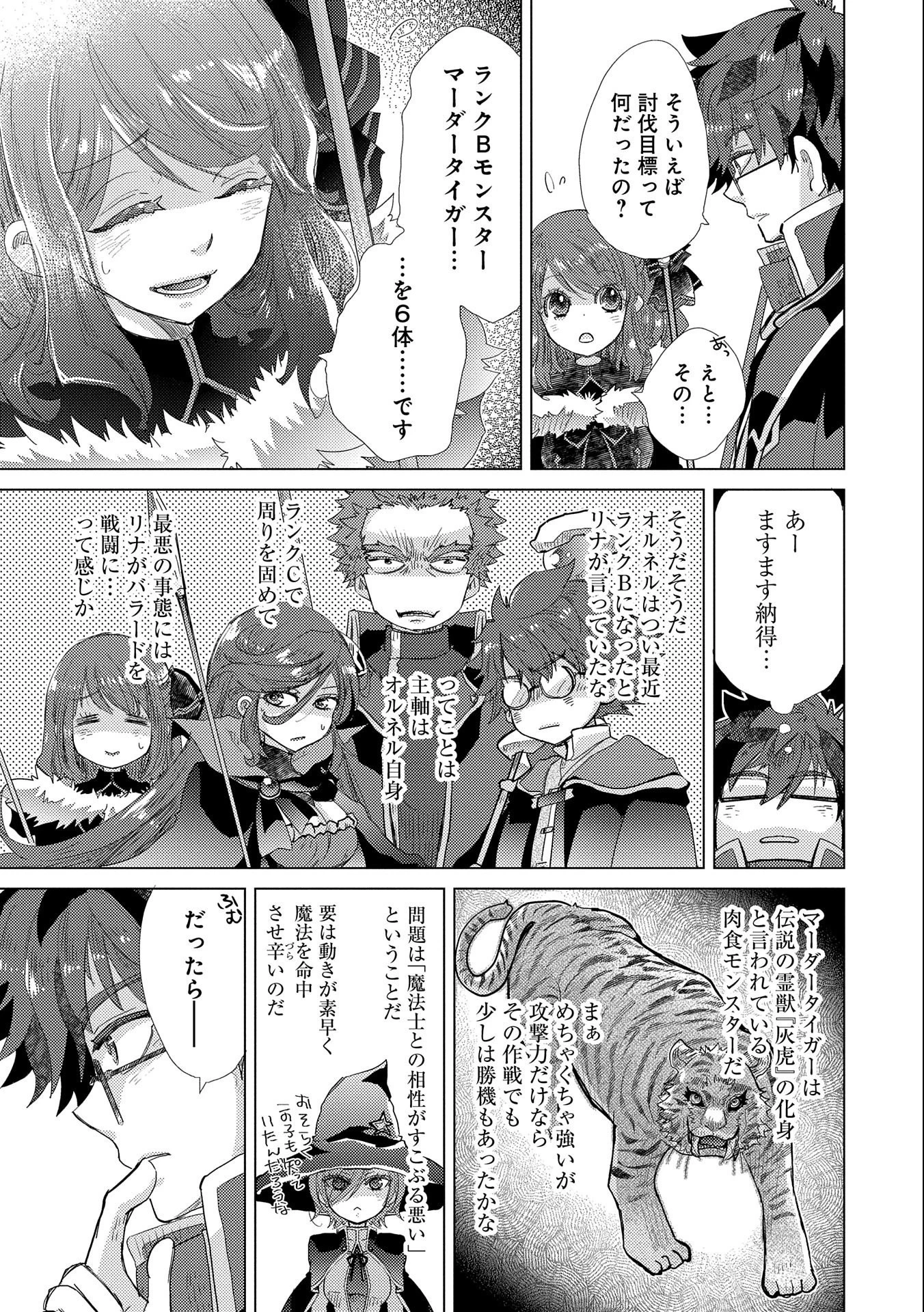 悠久の愚者アズリーの、賢者のすゝめ 第42話 - 9