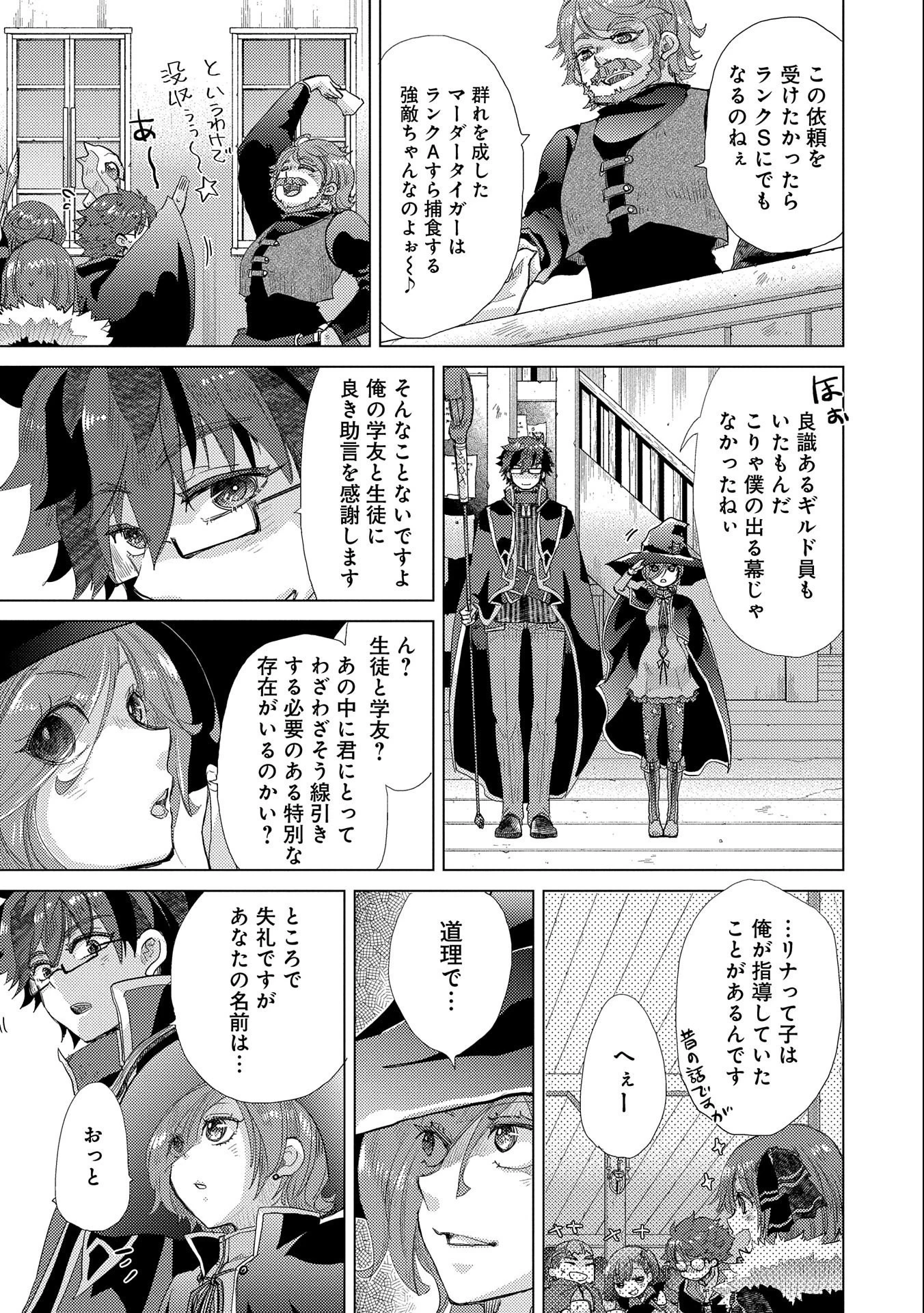 悠久の愚者アズリーの、賢者のすゝめ 第42話 - 11