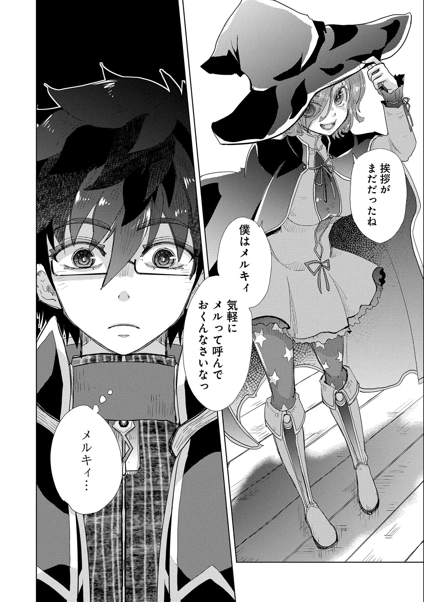 悠久の愚者アズリーの、賢者のすゝめ 第42話 - 12