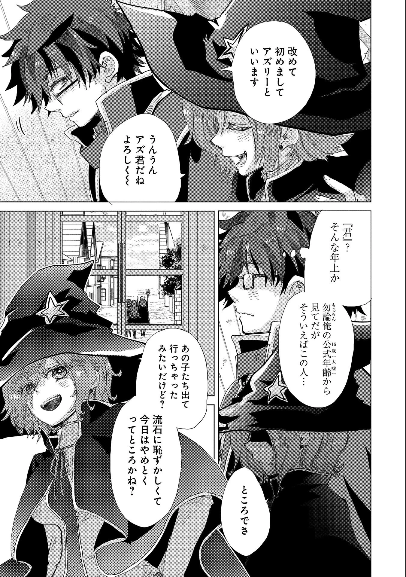 悠久の愚者アズリーの、賢者のすゝめ 第42話 - 13