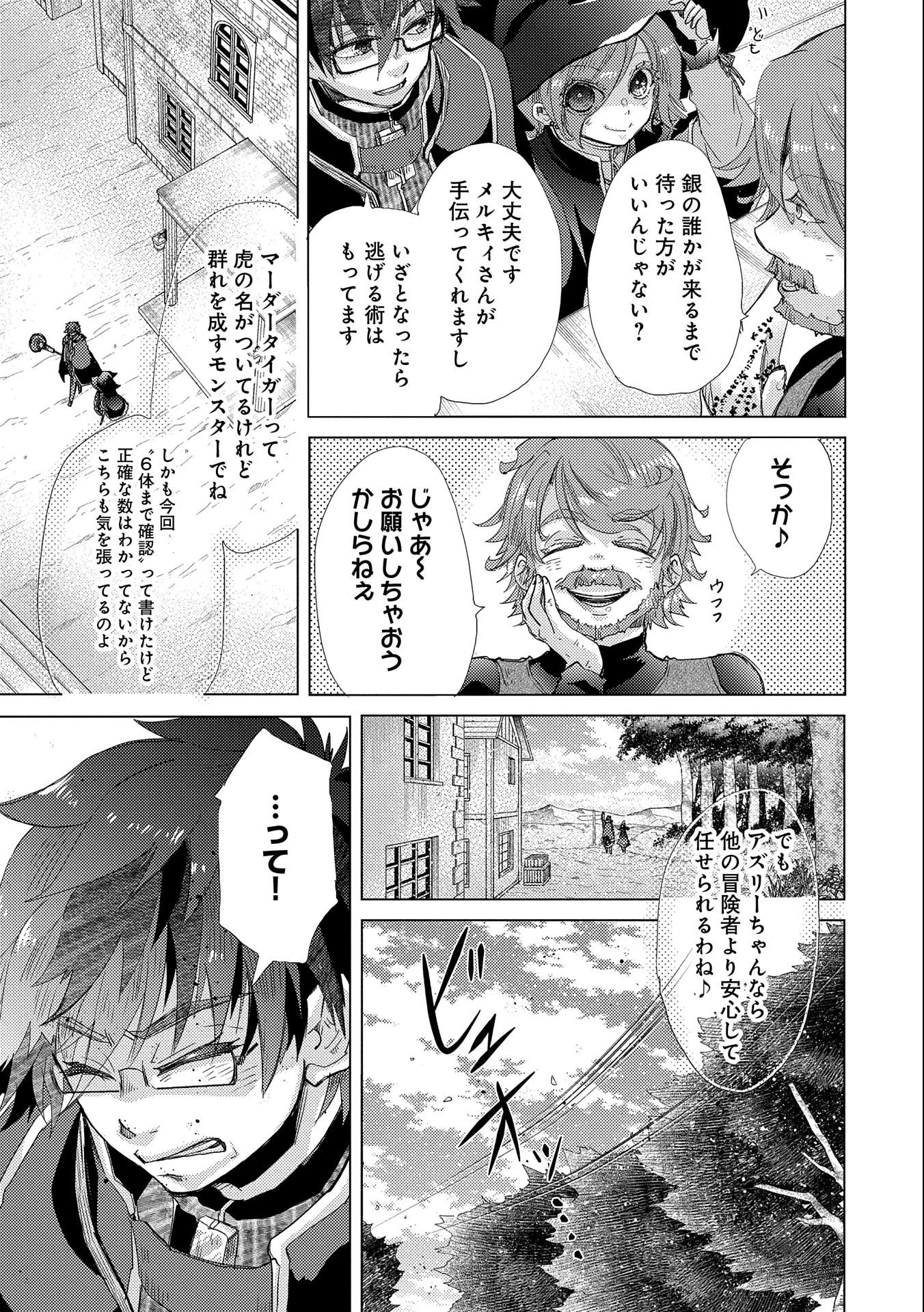 悠久の愚者アズリーの、賢者のすゝめ 第42話 - 15