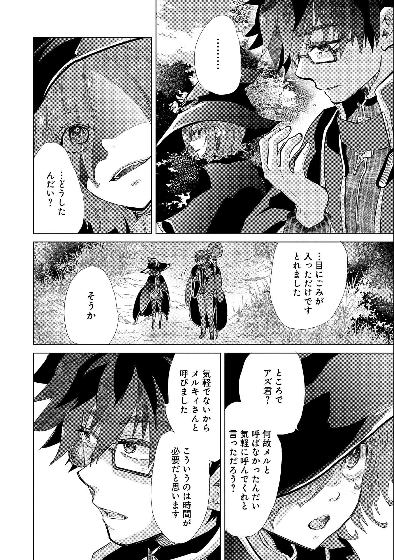 悠久の愚者アズリーの、賢者のすゝめ 第42話 - 16