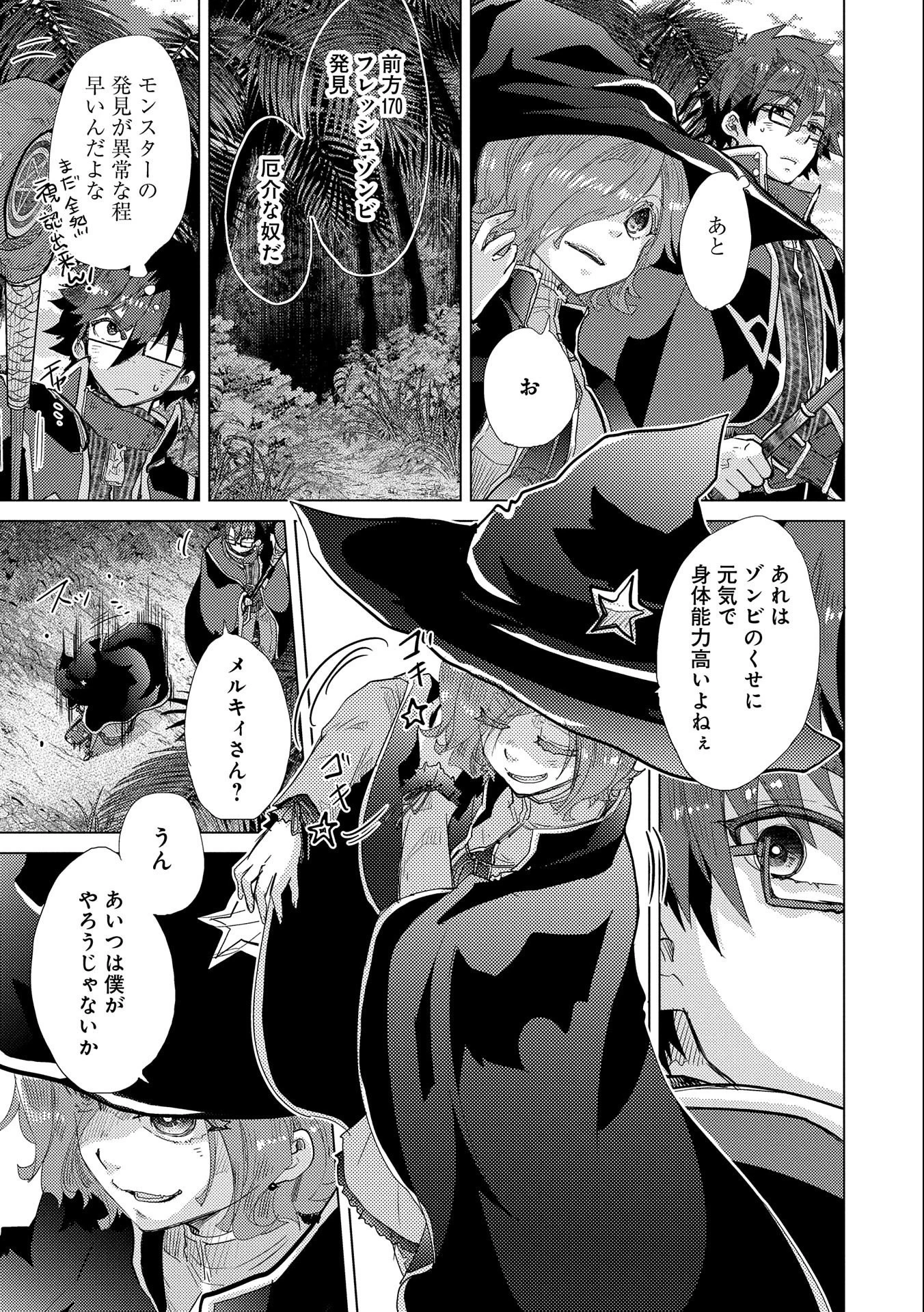 悠久の愚者アズリーの、賢者のすゝめ 第42話 - 19