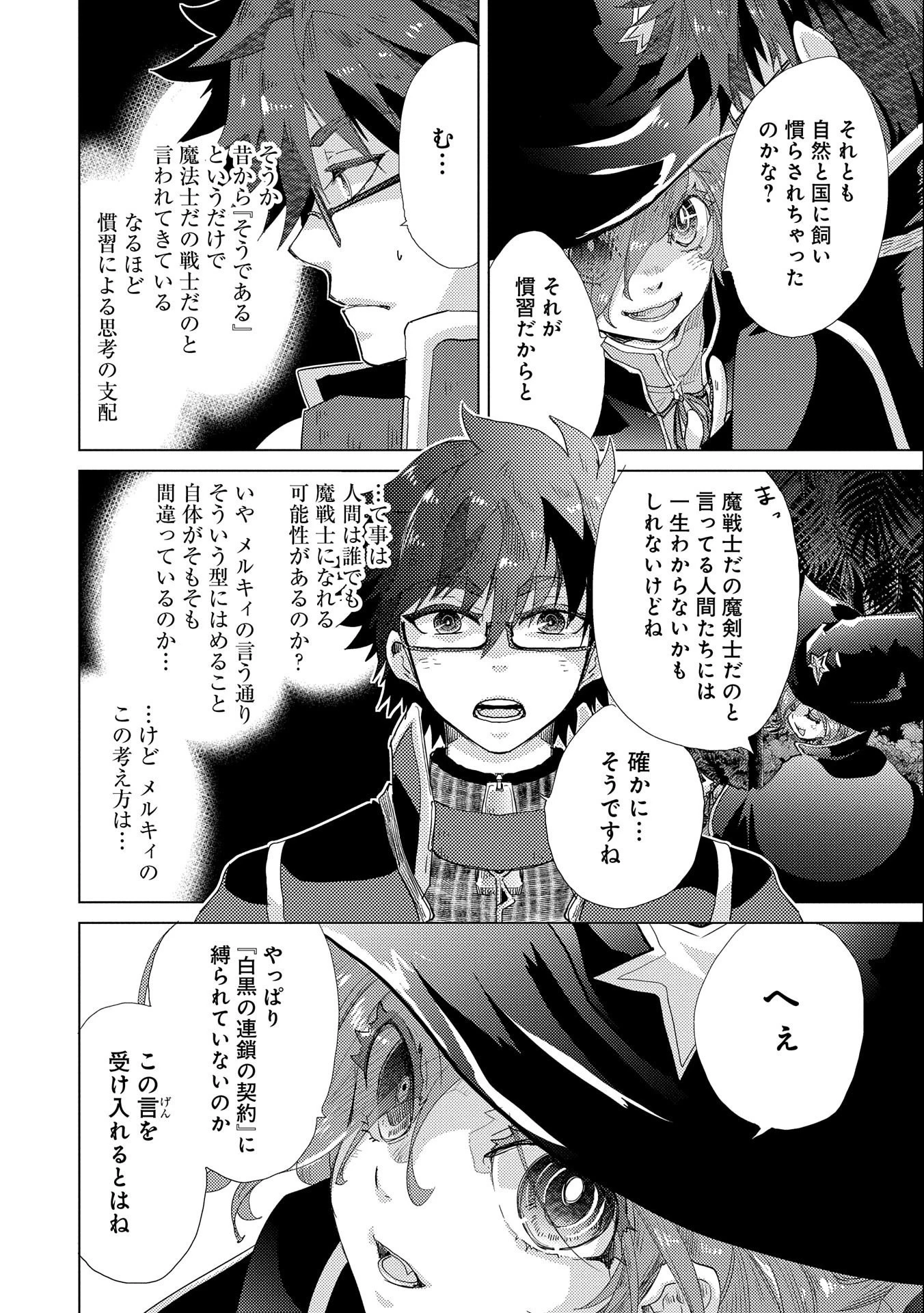 悠久の愚者アズリーの、賢者のすゝめ 第42話 - 22