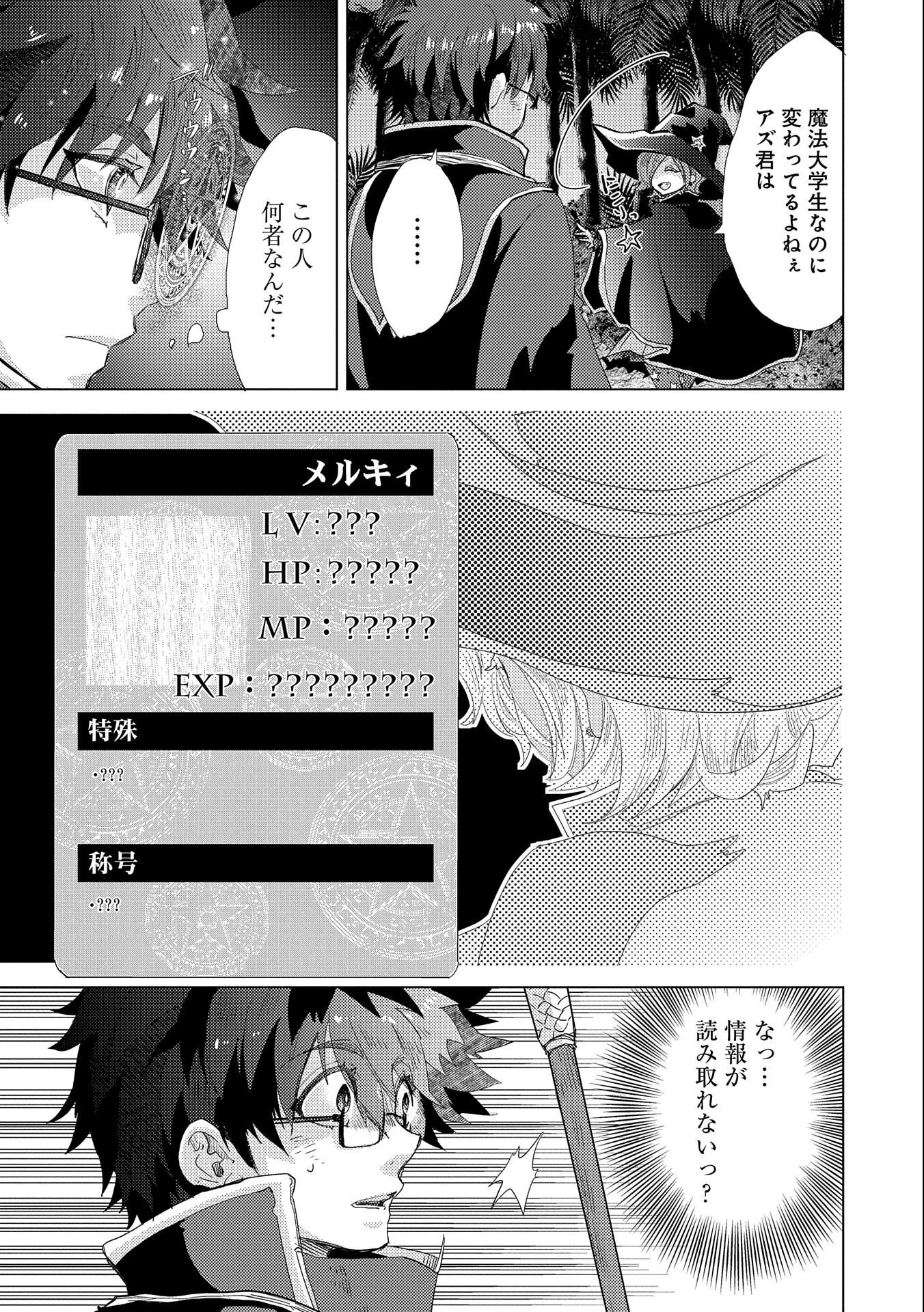 悠久の愚者アズリーの、賢者のすゝめ 第42話 - 23