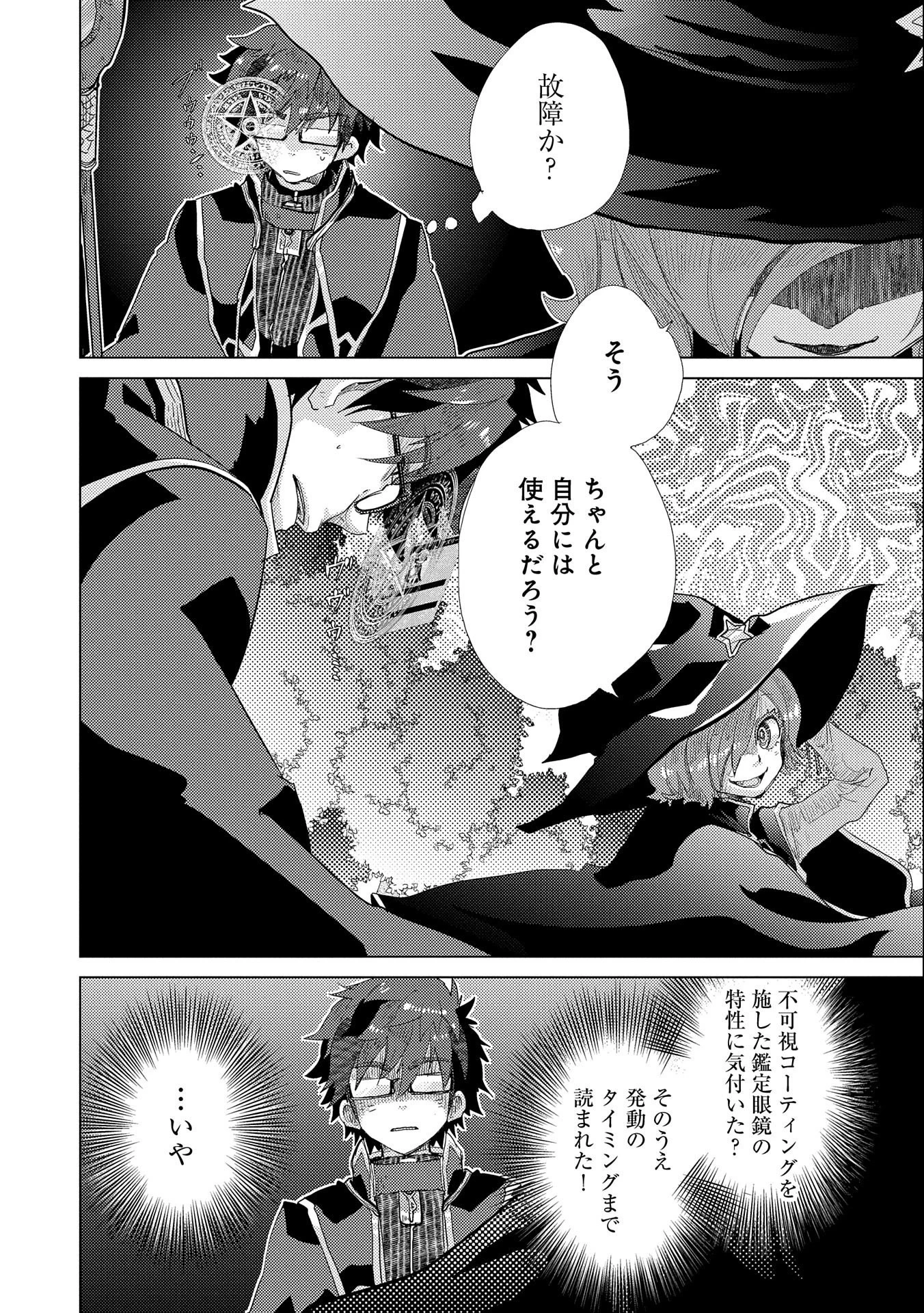 悠久の愚者アズリーの、賢者のすゝめ 第42話 - 24