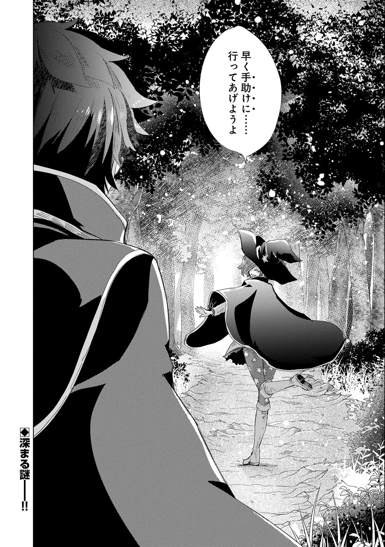 悠久の愚者アズリーの、賢者のすゝめ 第42話 - 26