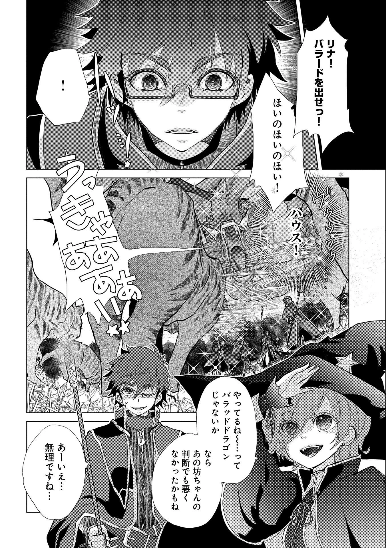 悠久の愚者アズリーの、賢者のすゝめ 第43話 - 4