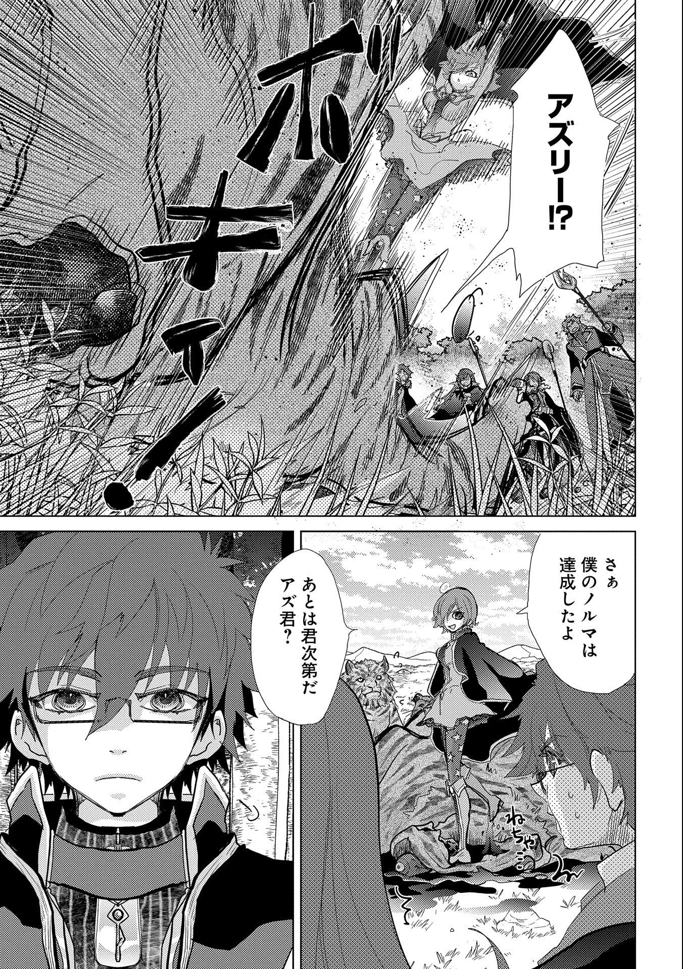 悠久の愚者アズリーの、賢者のすゝめ 第43話 - 7