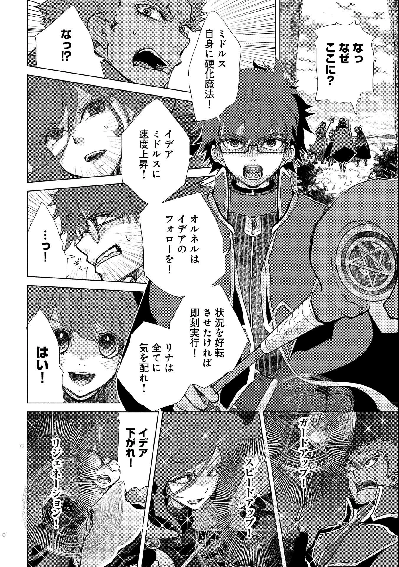 悠久の愚者アズリーの、賢者のすゝめ 第43話 - 8