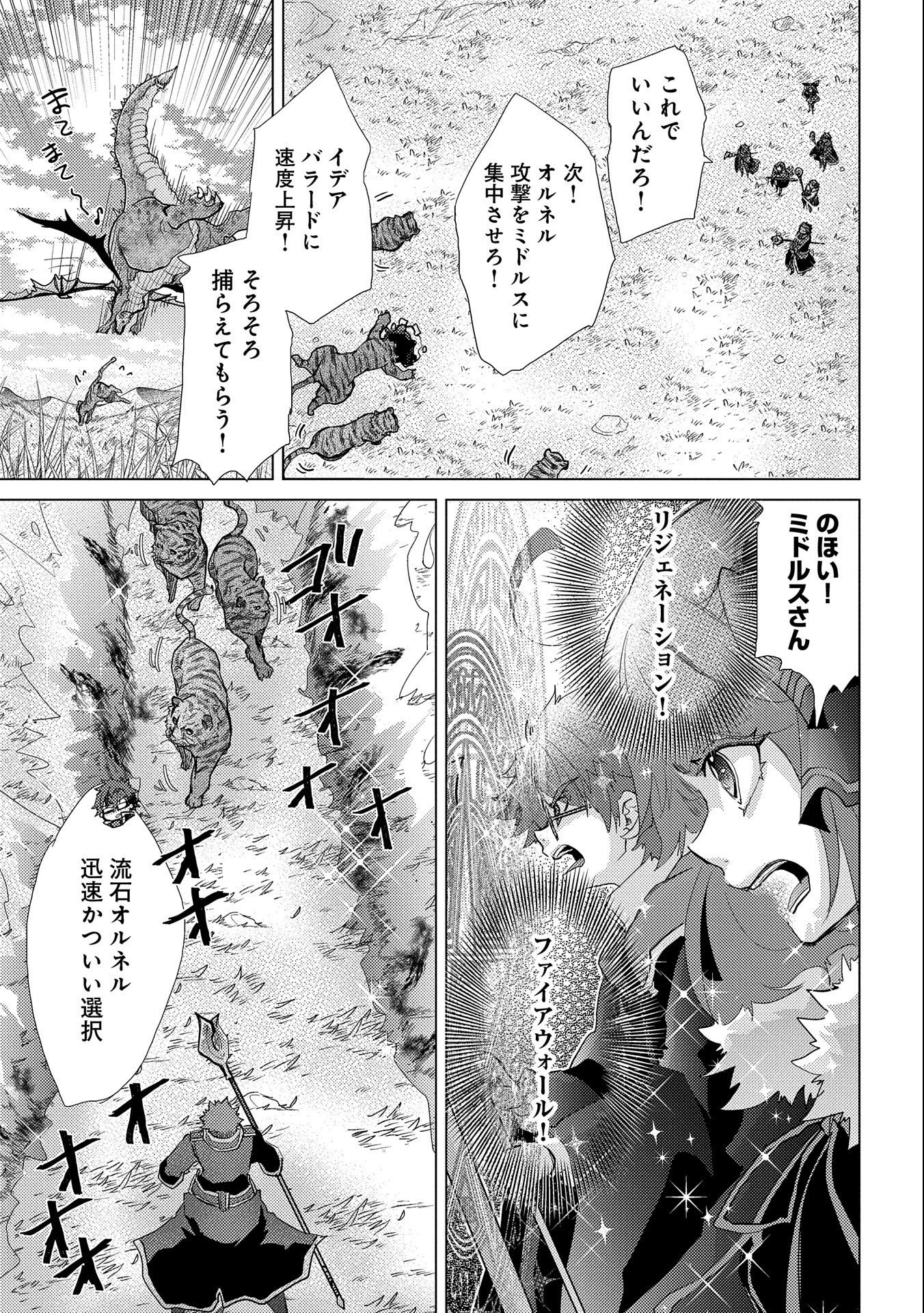 悠久の愚者アズリーの、賢者のすゝめ 第43話 - 9